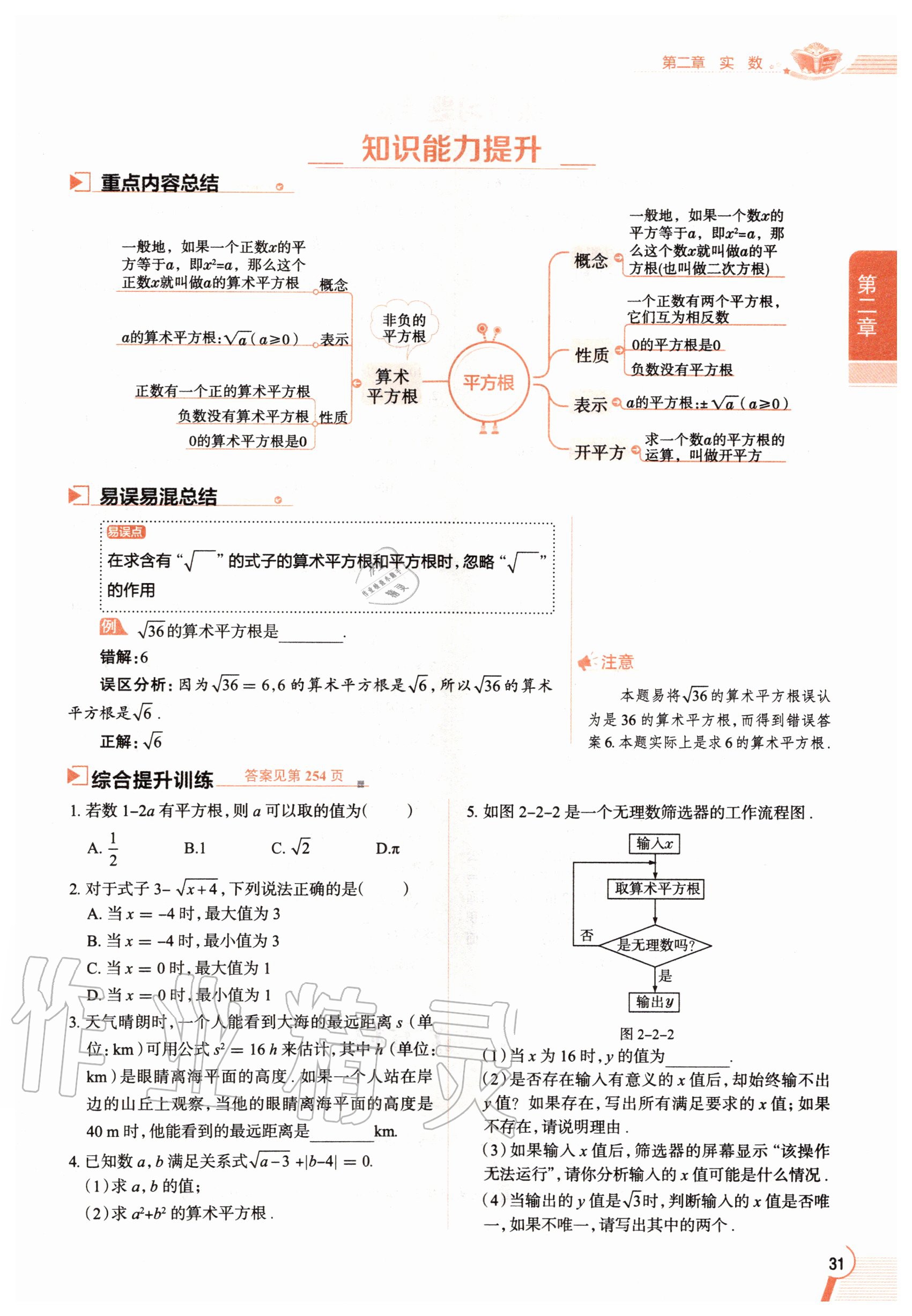 2020年教材課本八年級(jí)數(shù)學(xué)上冊(cè)北師大版 參考答案第31頁