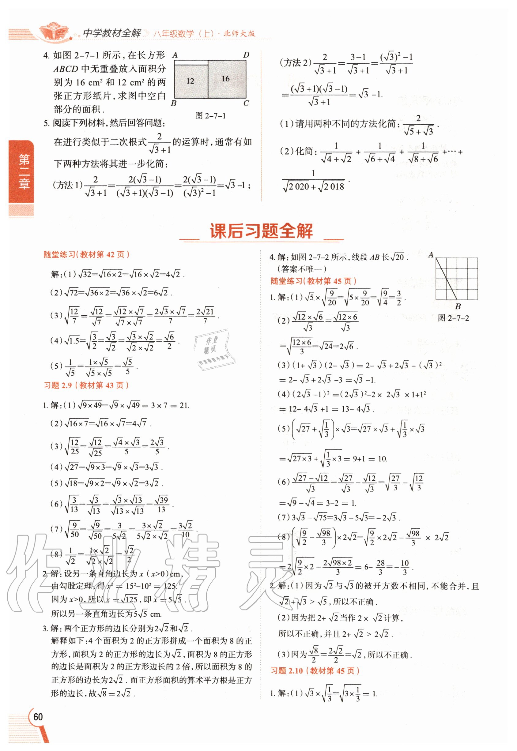 2020年教材課本八年級數(shù)學(xué)上冊北師大版 參考答案第60頁