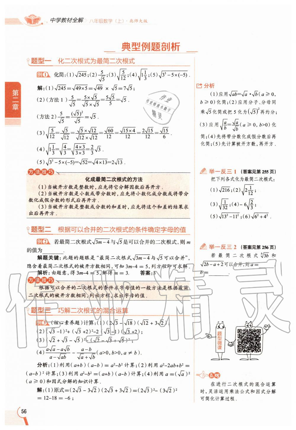 2020年教材課本八年級數(shù)學上冊北師大版 參考答案第56頁