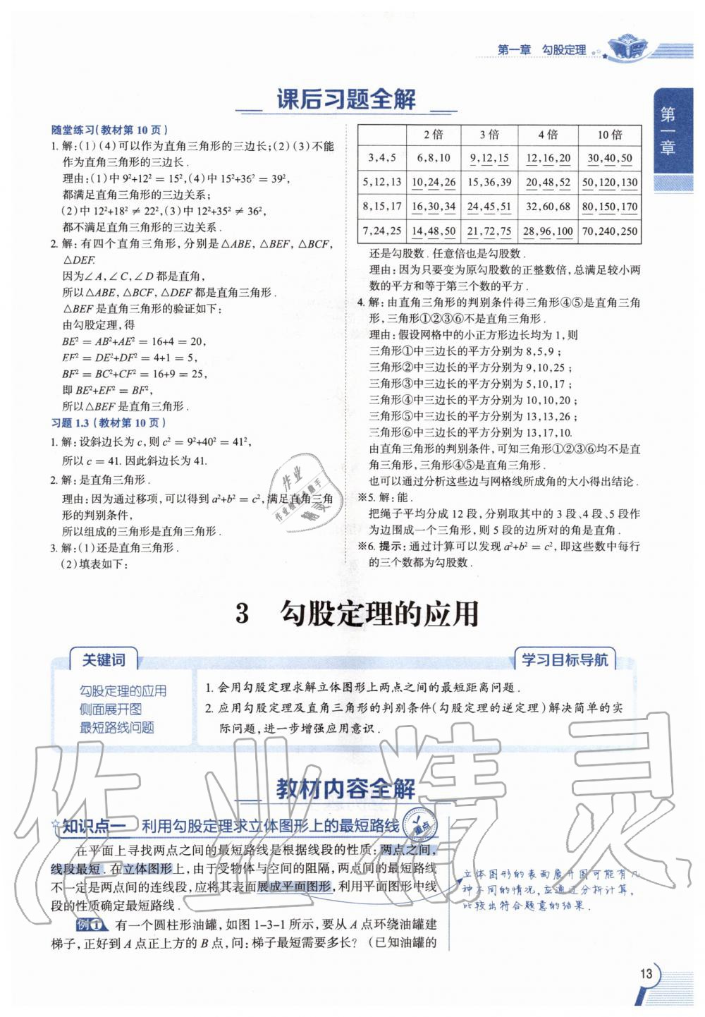 2020年教材課本八年級數(shù)學上冊北師大版 參考答案第13頁