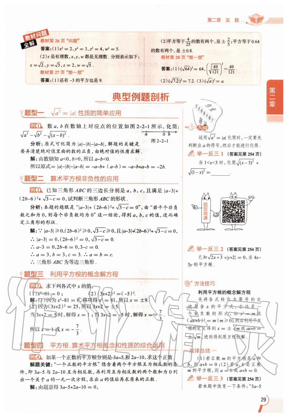 2020年教材課本八年級數學上冊北師大版 參考答案第29頁