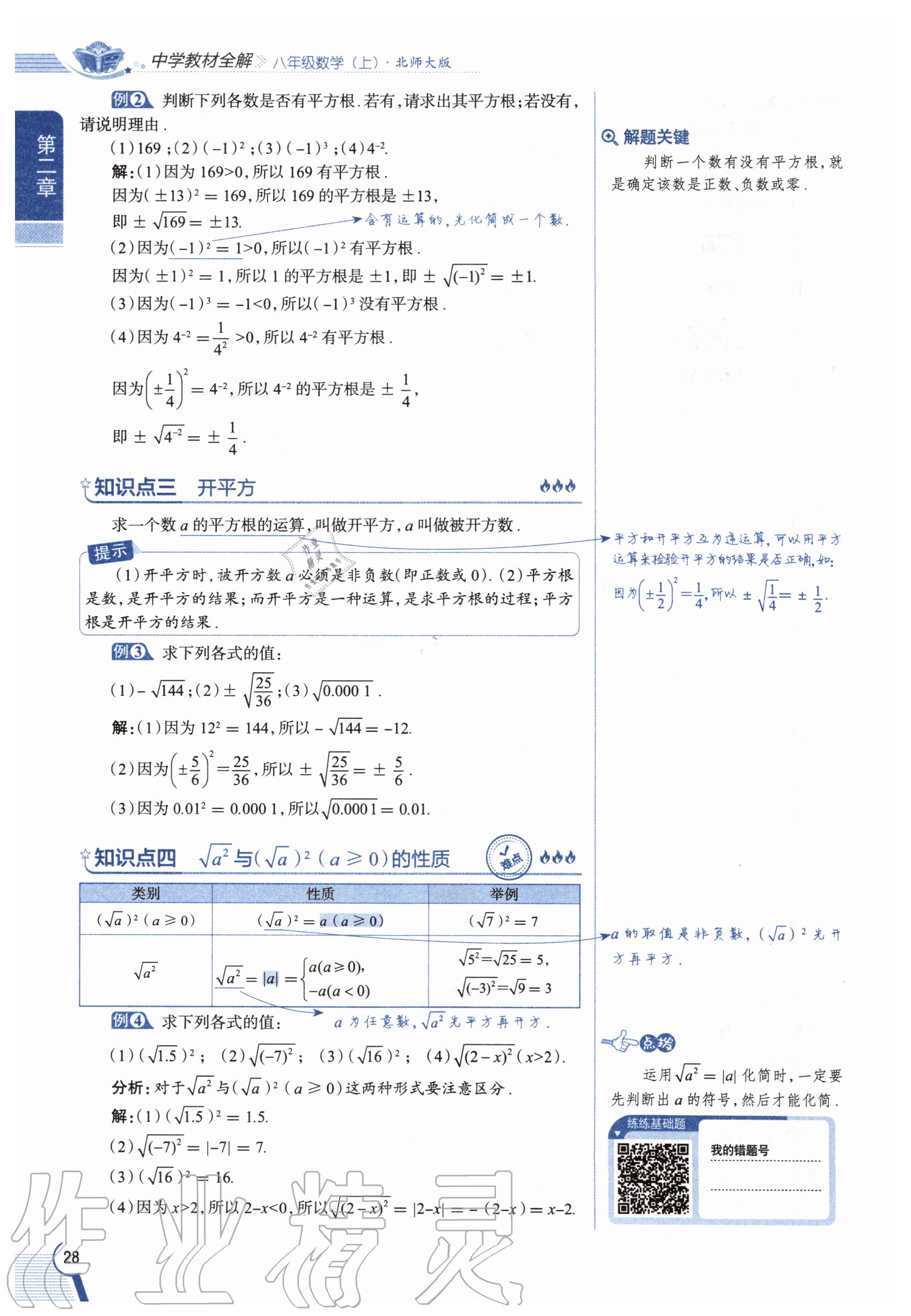 2020年教材課本八年級數(shù)學(xué)上冊北師大版 參考答案第28頁