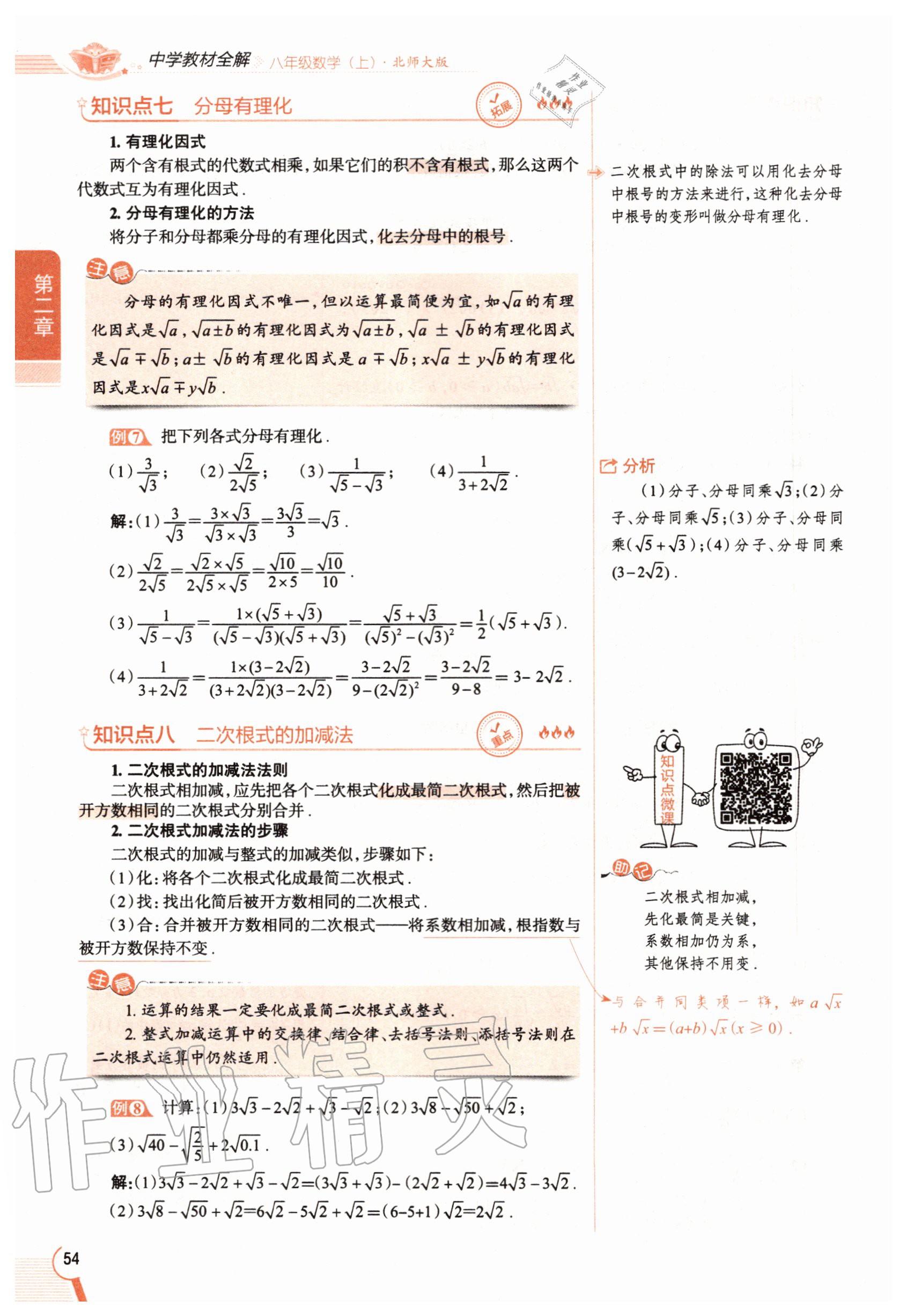 2020年教材課本八年級數(shù)學上冊北師大版 參考答案第54頁