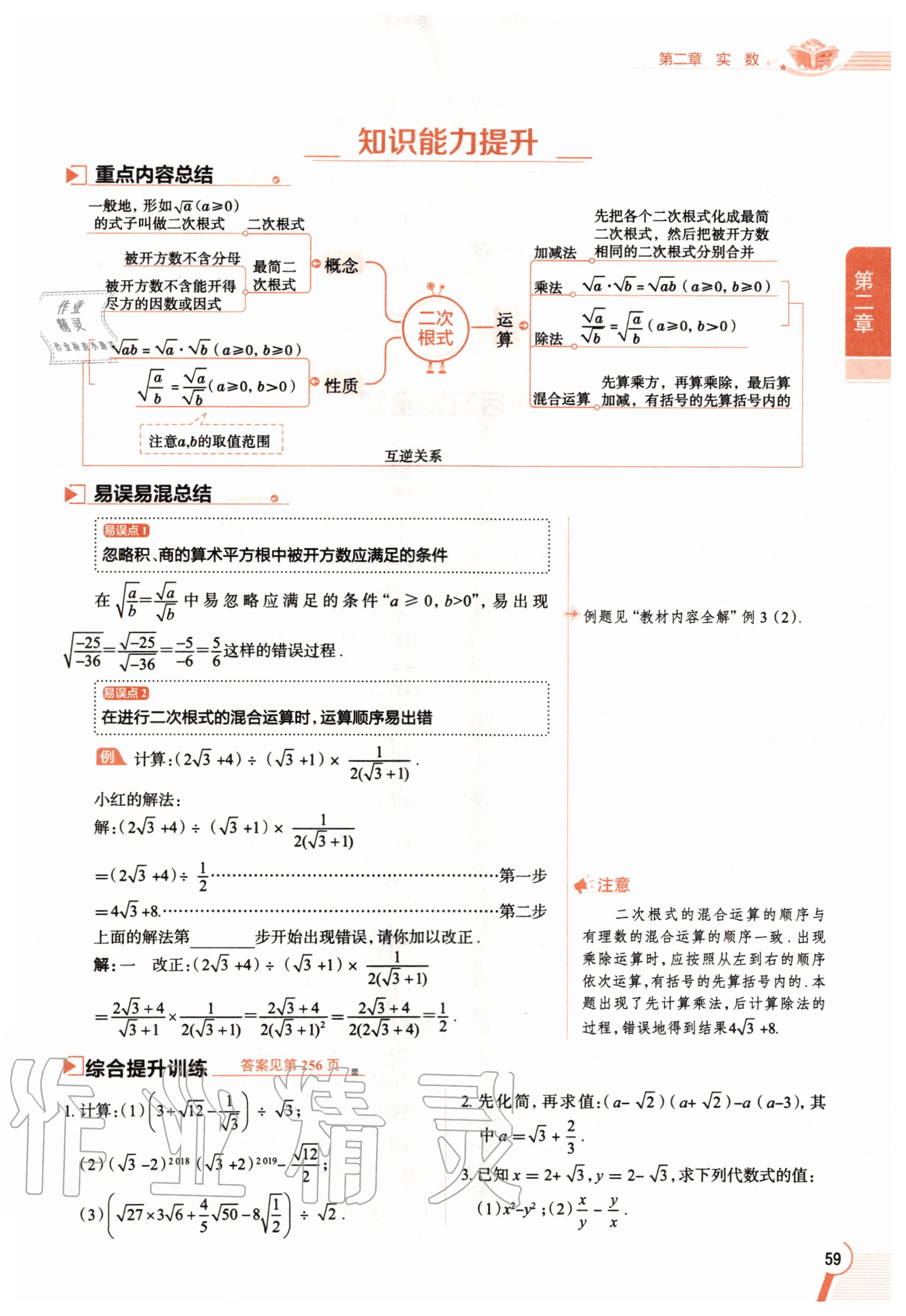 2020年教材課本八年級數(shù)學(xué)上冊北師大版 參考答案第59頁