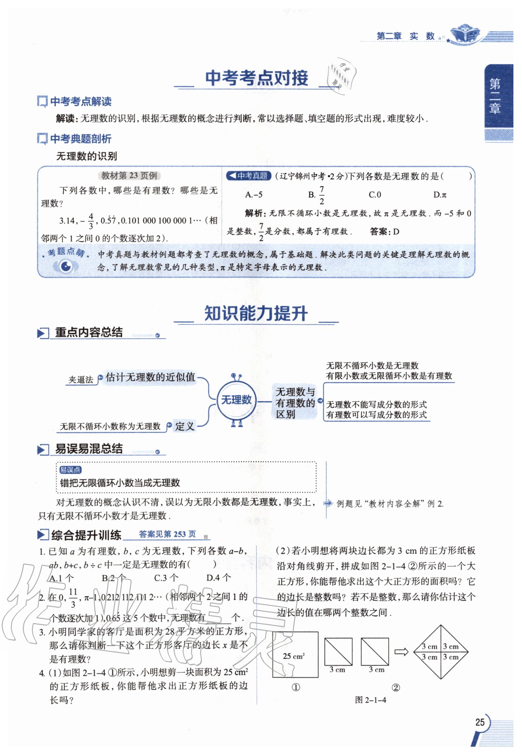 2020年教材課本八年級數(shù)學(xué)上冊北師大版 參考答案第25頁