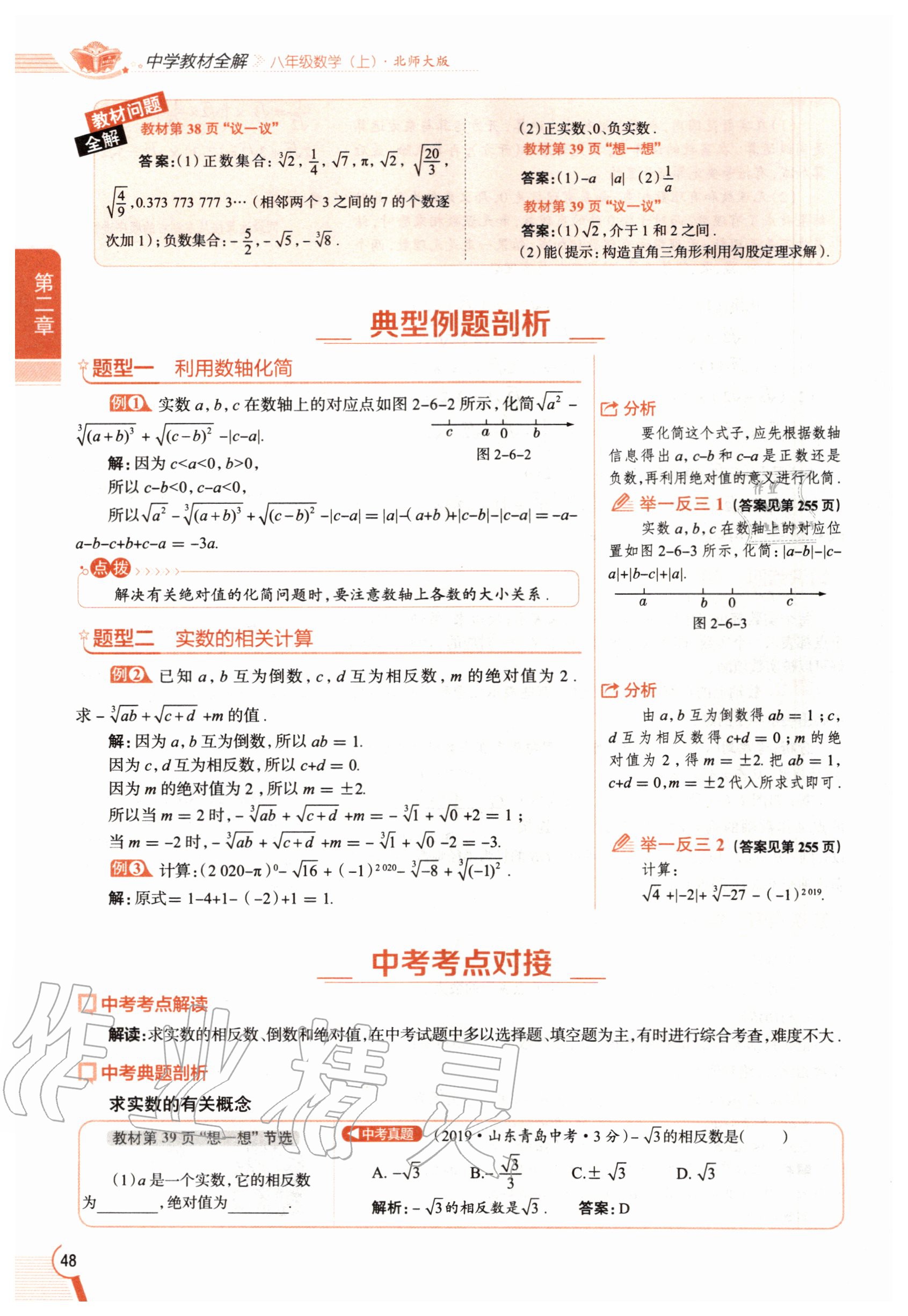 2020年教材課本八年級數(shù)學(xué)上冊北師大版 參考答案第48頁