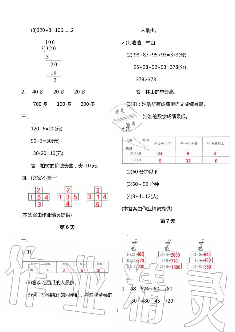 2020年暑假作业三年级数学南京大学出版社 第3页