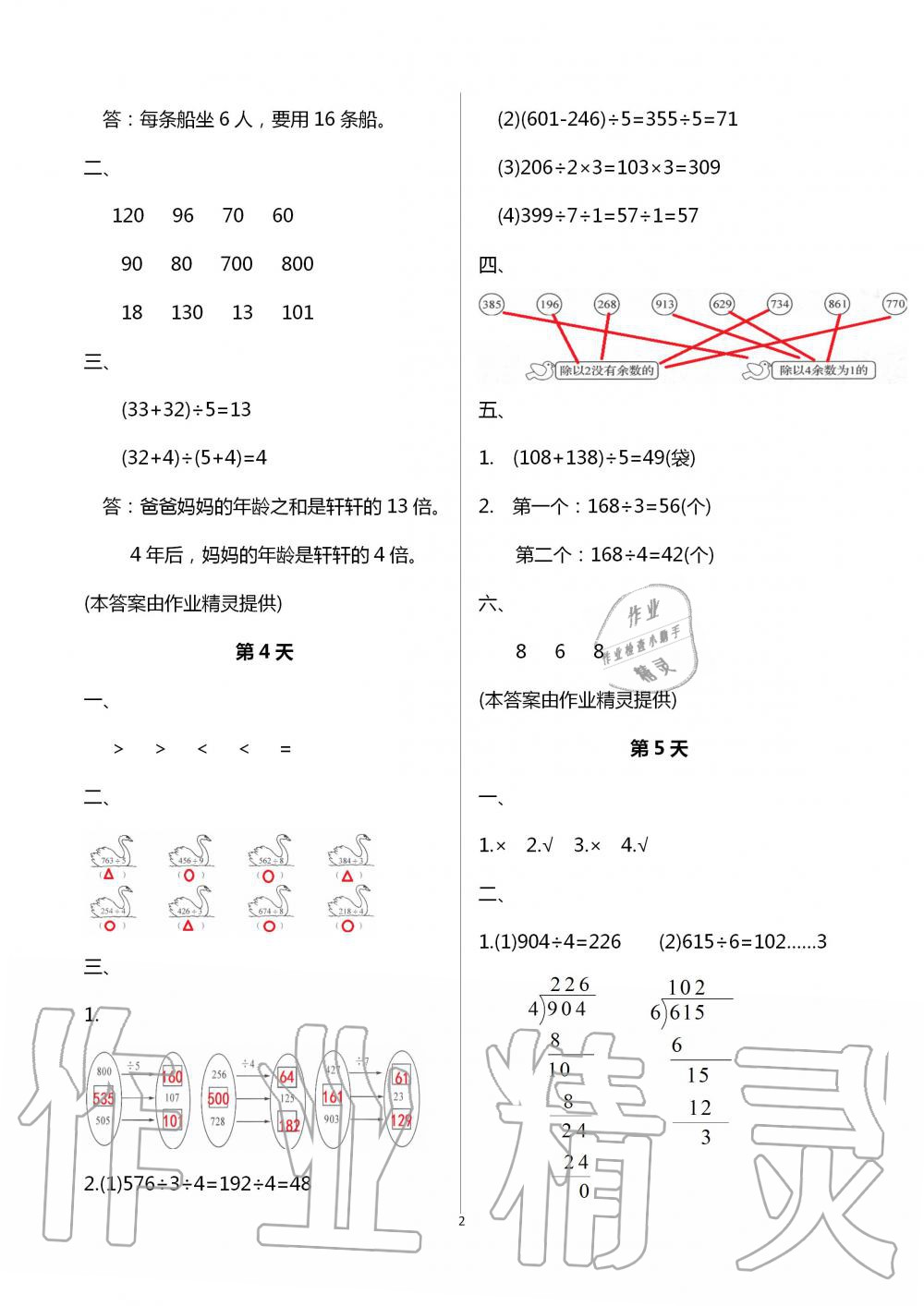 2020年暑假作业三年级数学南京大学出版社 第2页