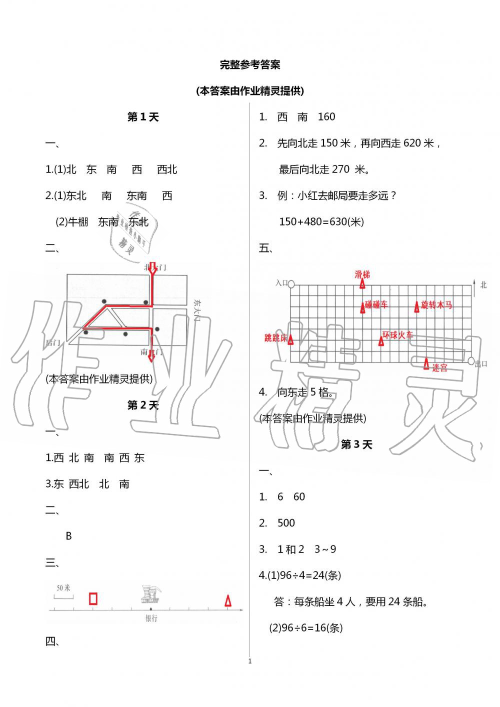 2020年暑假作業(yè)三年級數(shù)學(xué)南京大學(xué)出版社 第1頁