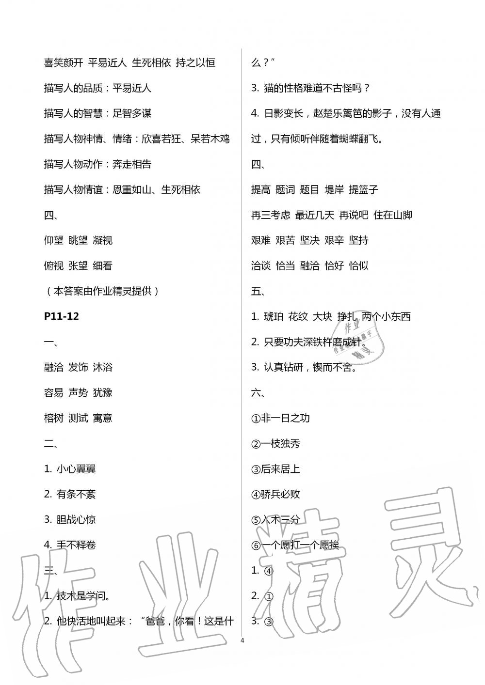 2020年暑假作業(yè)四年級(jí)語(yǔ)文南京大學(xué)出版社 第4頁(yè)