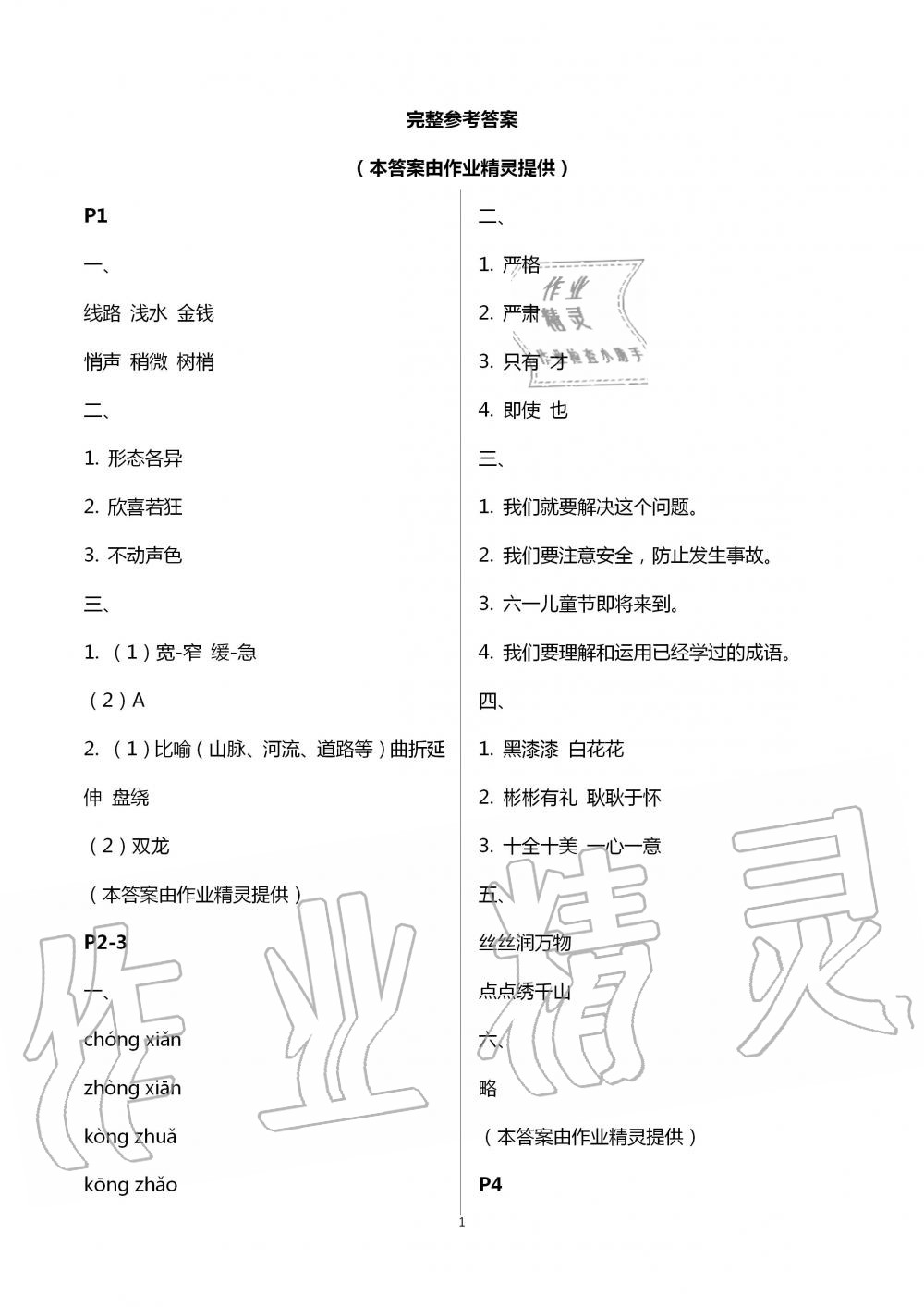 2020年暑假作业四年级语文南京大学出版社 第1页