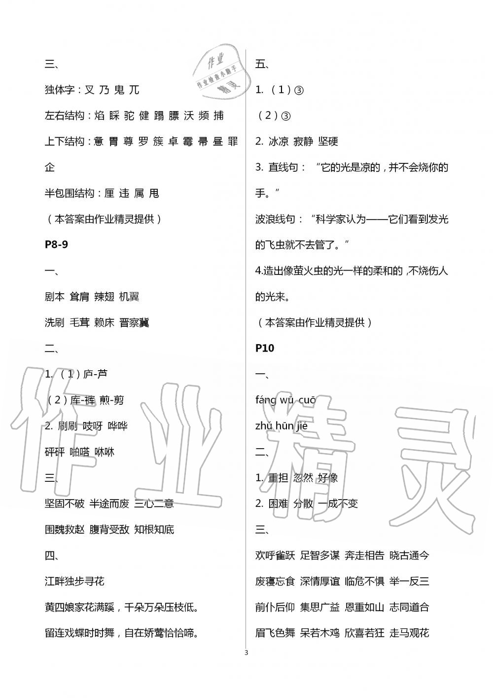 2020年暑假作業(yè)四年級語文南京大學(xué)出版社 第3頁