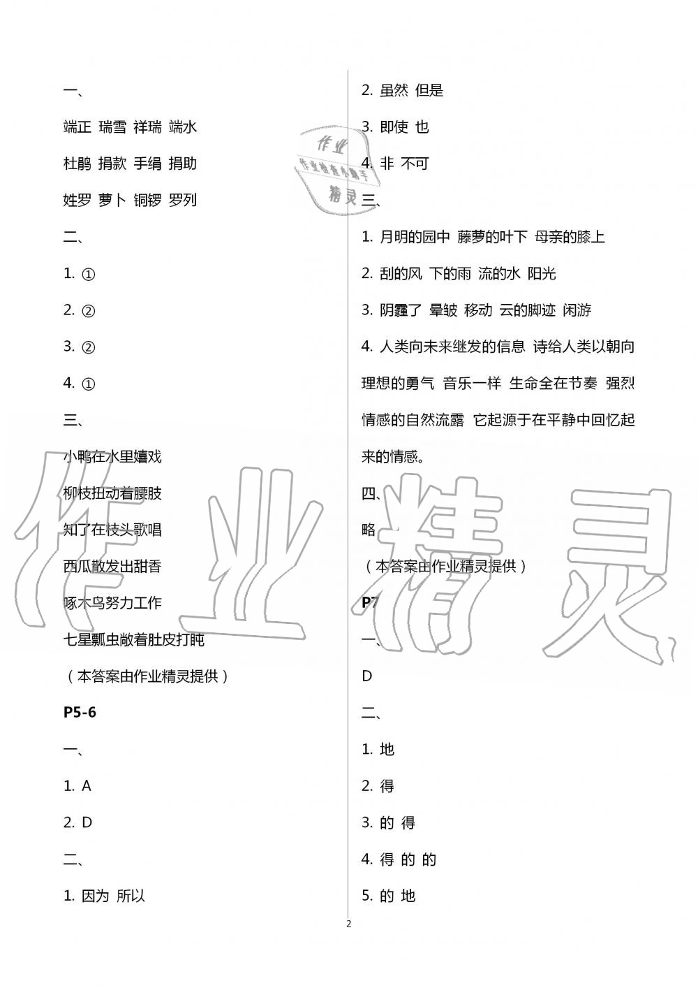 2020年暑假作業(yè)四年級語文南京大學(xué)出版社 第2頁