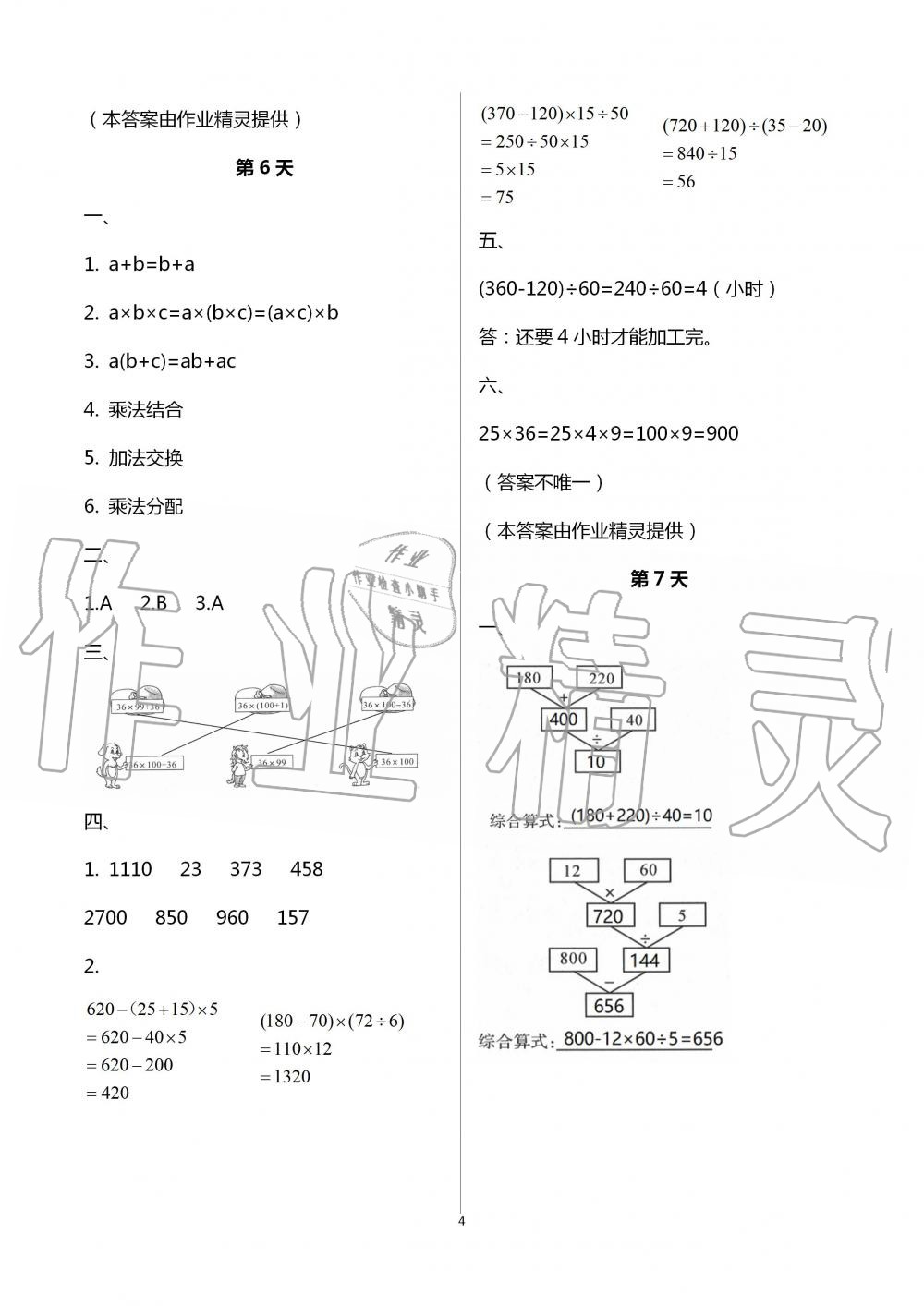 2020年暑假作业四年级数学南京大学出版社 第4页