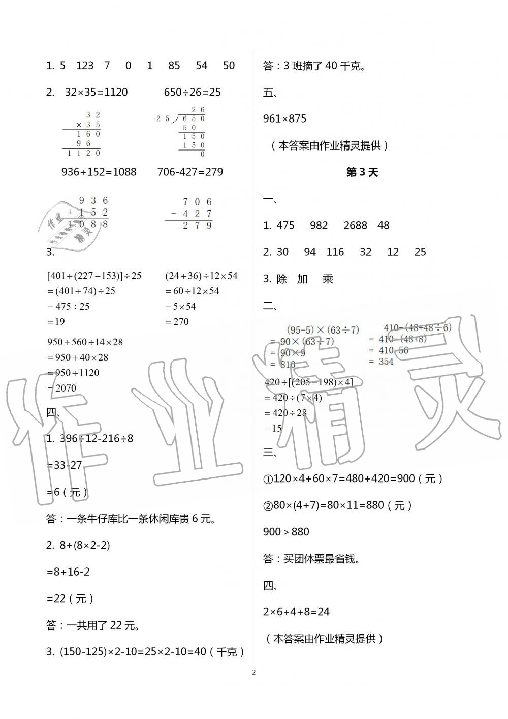 2020年暑假作业四年级数学南京大学出版社 第2页