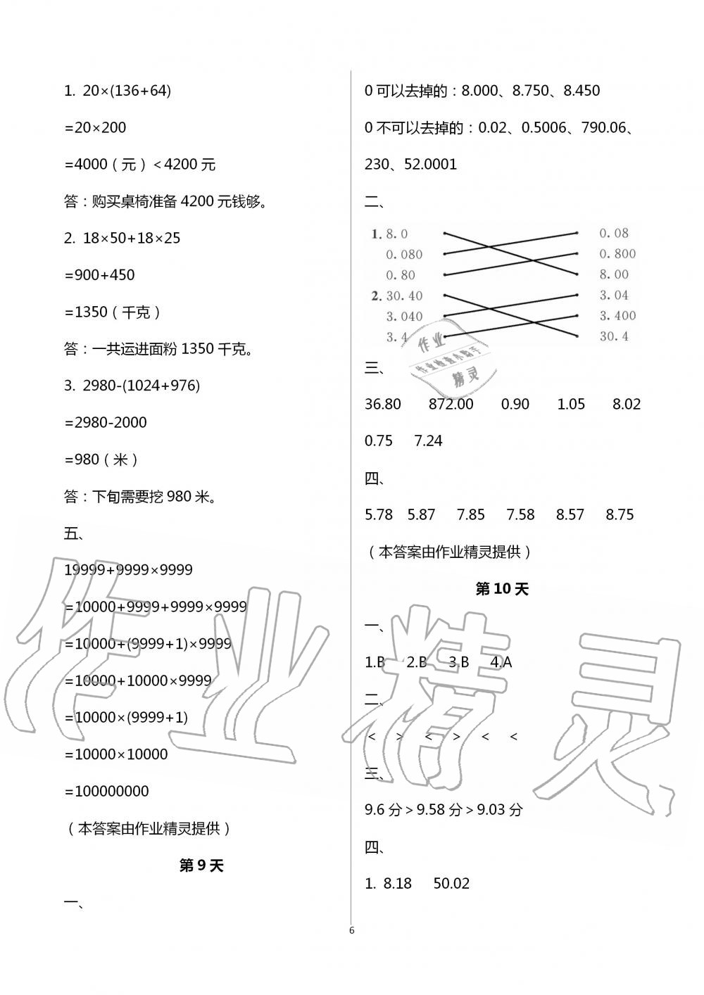 2020年暑假作业四年级数学南京大学出版社 第6页