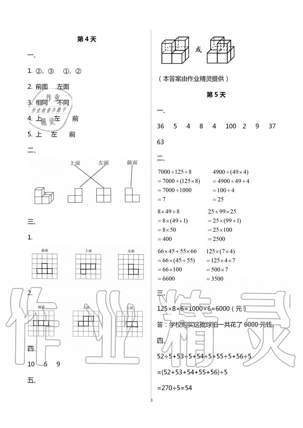 2020年暑假作业四年级数学南京大学出版社 第3页