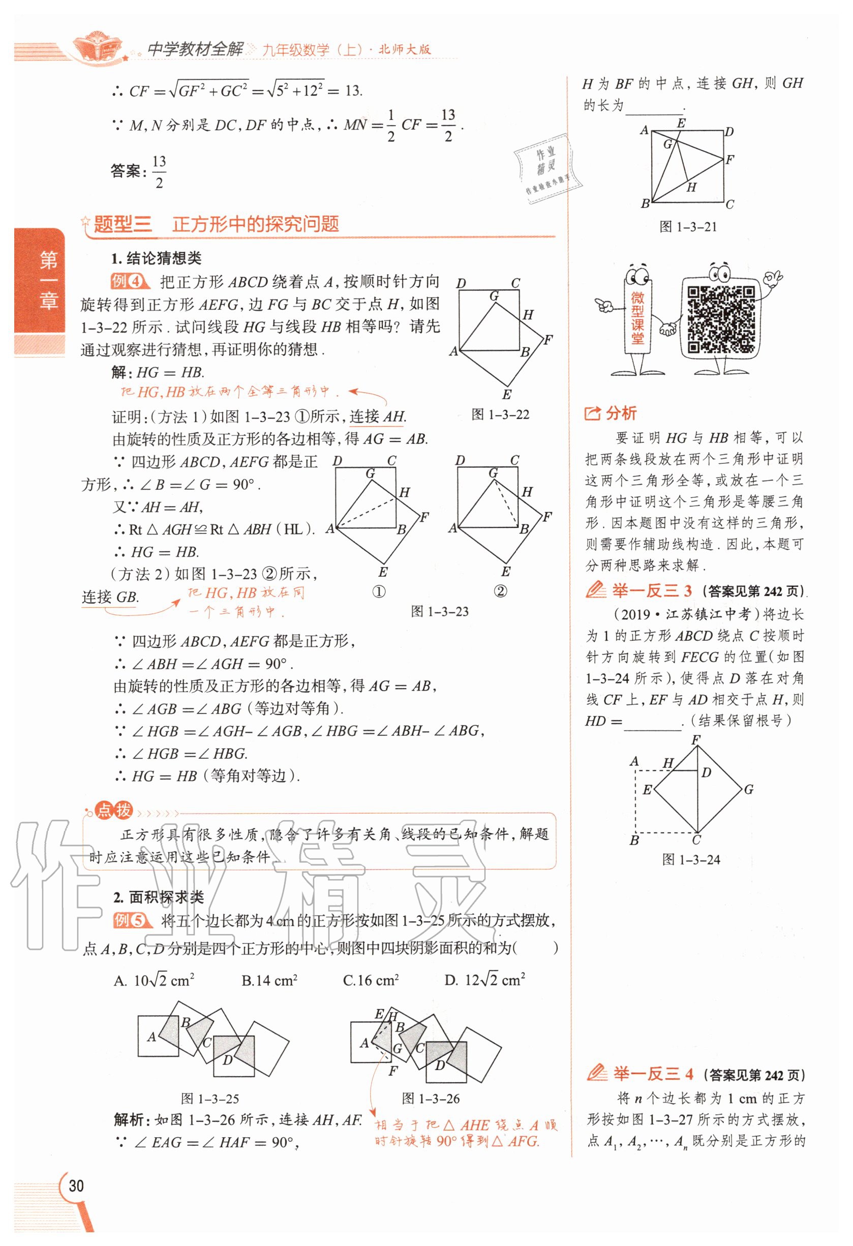 2020年教材課本九年級(jí)數(shù)學(xué)上冊(cè)北師大版 參考答案第30頁(yè)