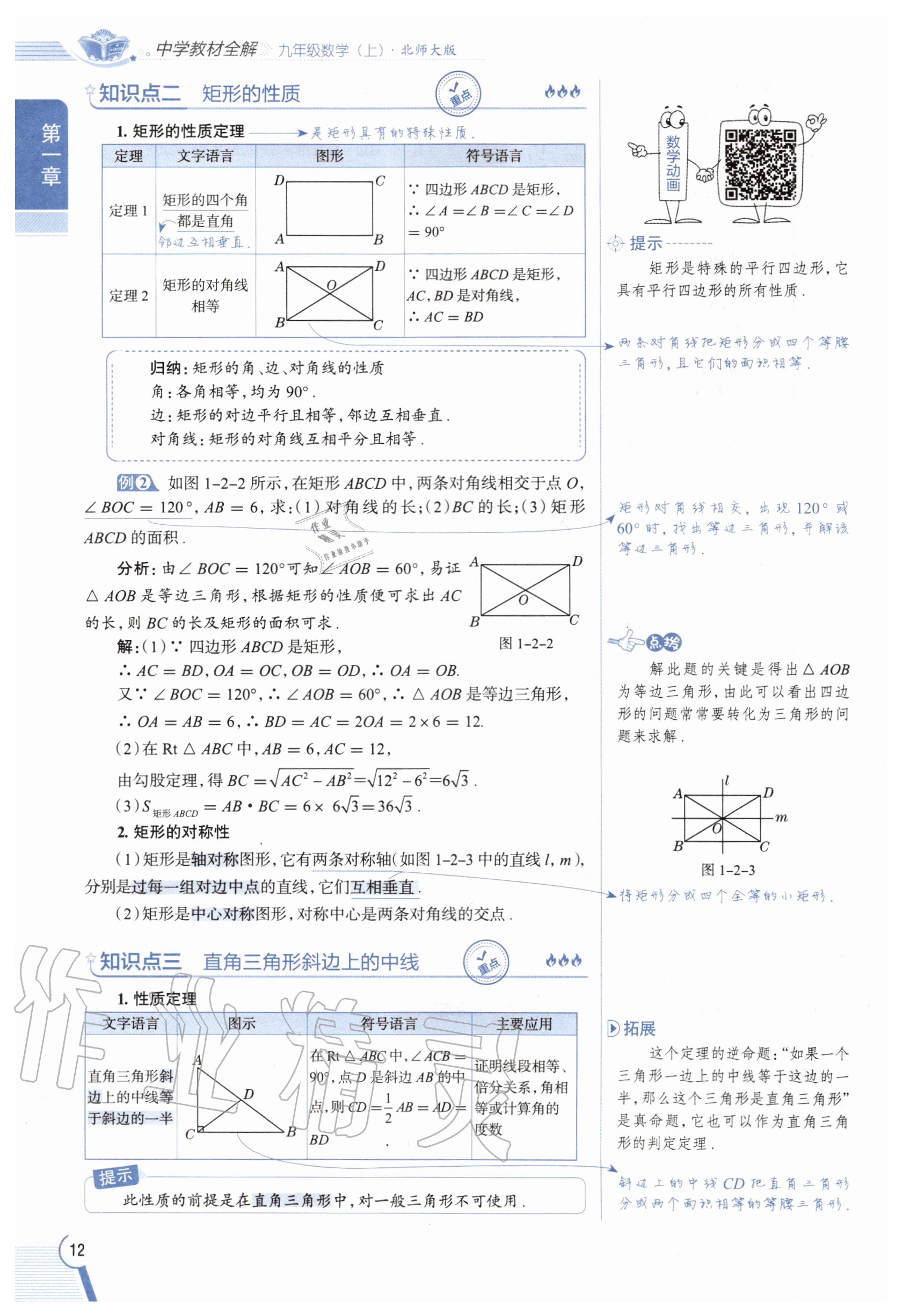 2020年教材課本九年級數(shù)學(xué)上冊北師大版 參考答案第12頁