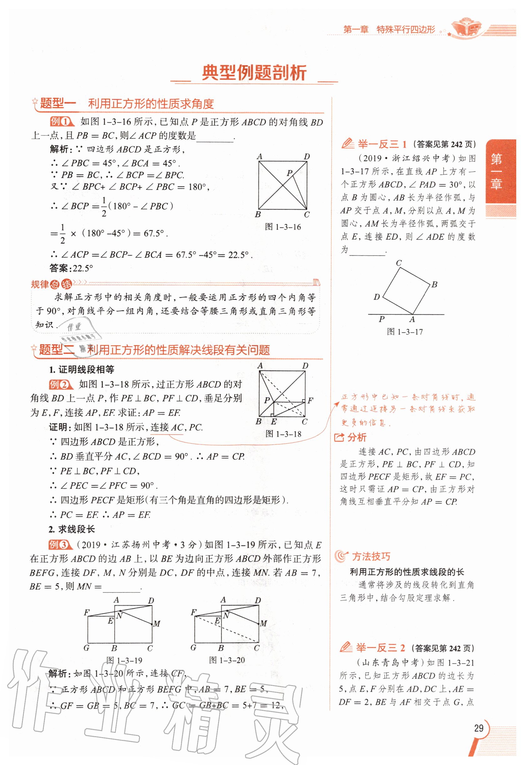 2020年教材課本九年級數(shù)學(xué)上冊北師大版 參考答案第29頁