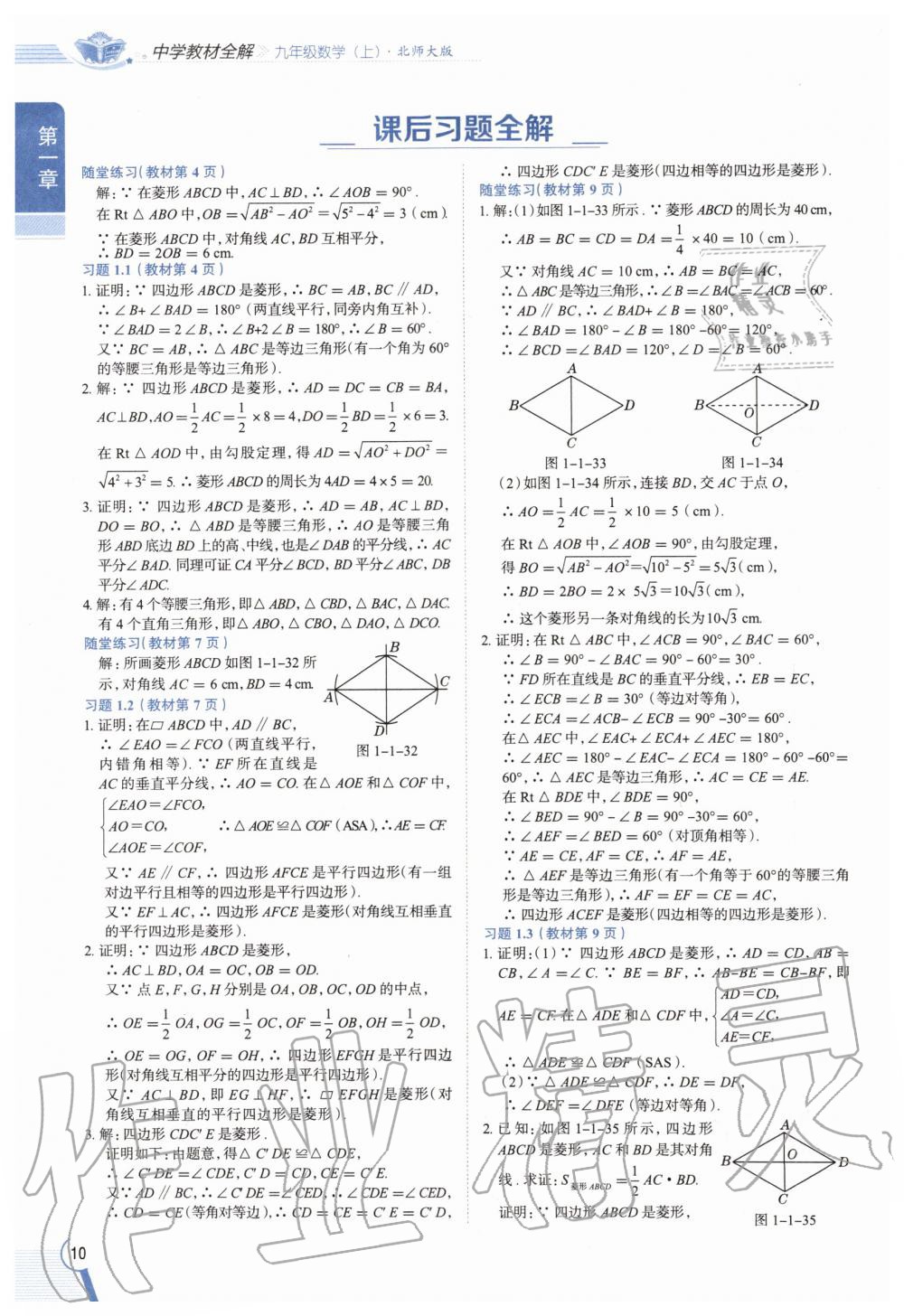 2020年教材課本九年級數(shù)學(xué)上冊北師大版 參考答案第10頁