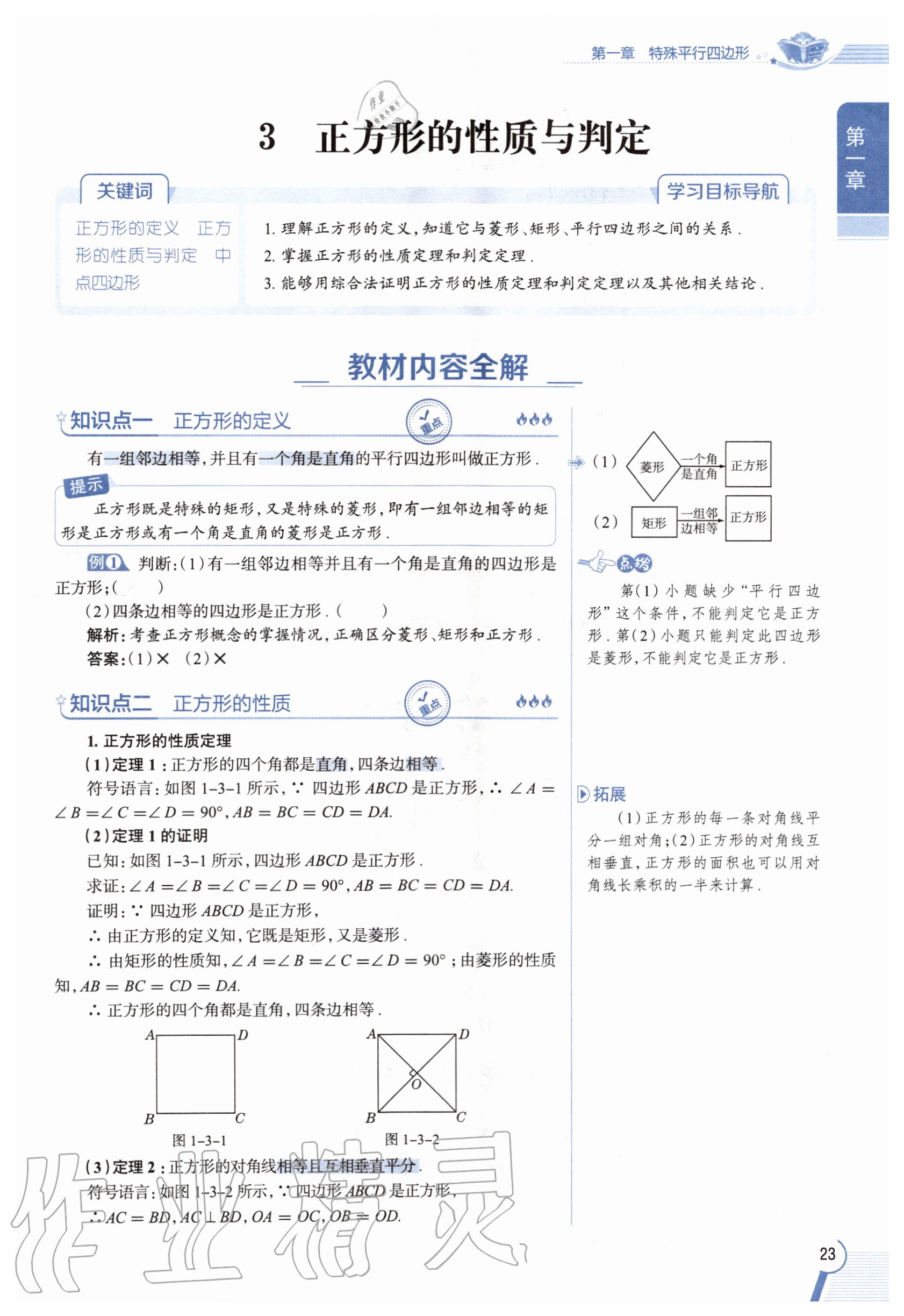 2020年教材課本九年級(jí)數(shù)學(xué)上冊(cè)北師大版 參考答案第23頁(yè)