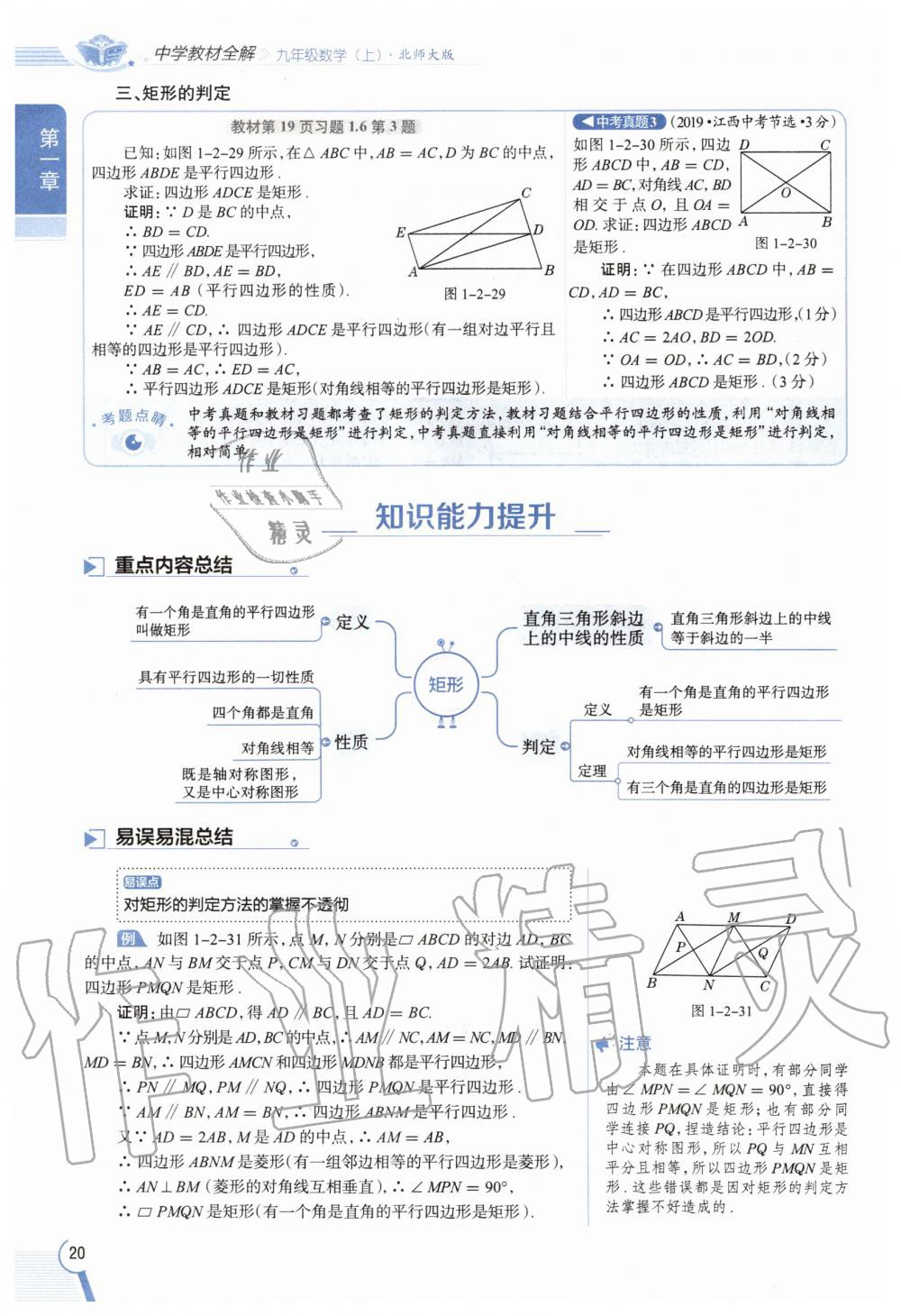 2020年教材課本九年級數(shù)學(xué)上冊北師大版 參考答案第20頁