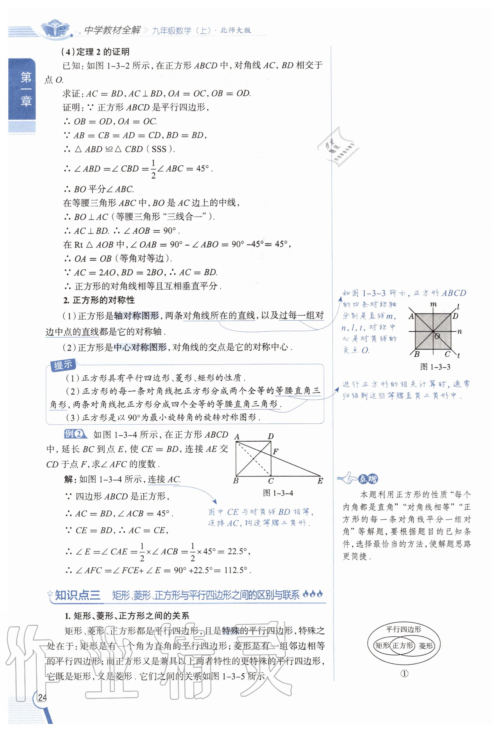 2020年教材課本九年級數(shù)學上冊北師大版 參考答案第24頁