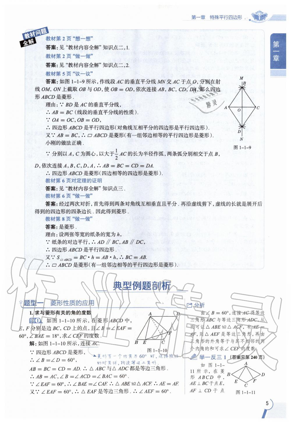 2020年教材課本九年級數(shù)學上冊北師大版 參考答案第5頁