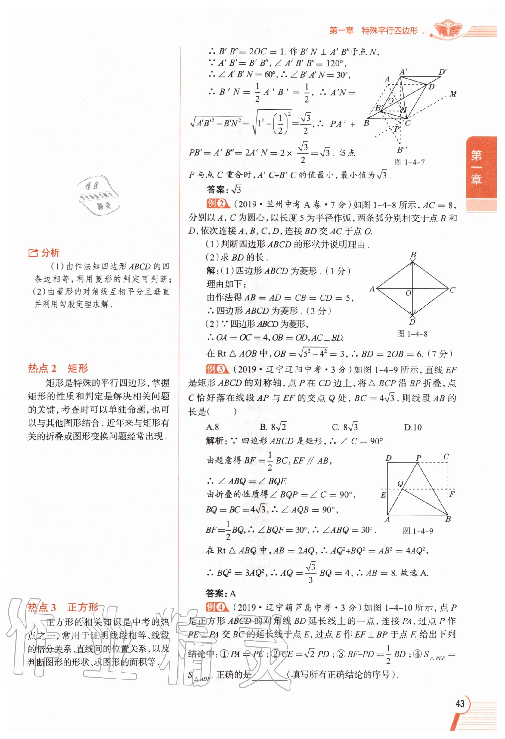 2020年教材課本九年級數學上冊北師大版 參考答案第43頁