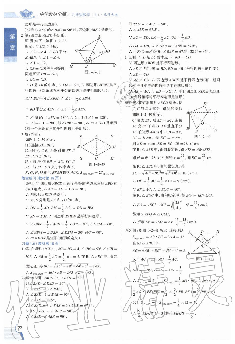 2020年教材課本九年級數學上冊北師大版 參考答案第22頁