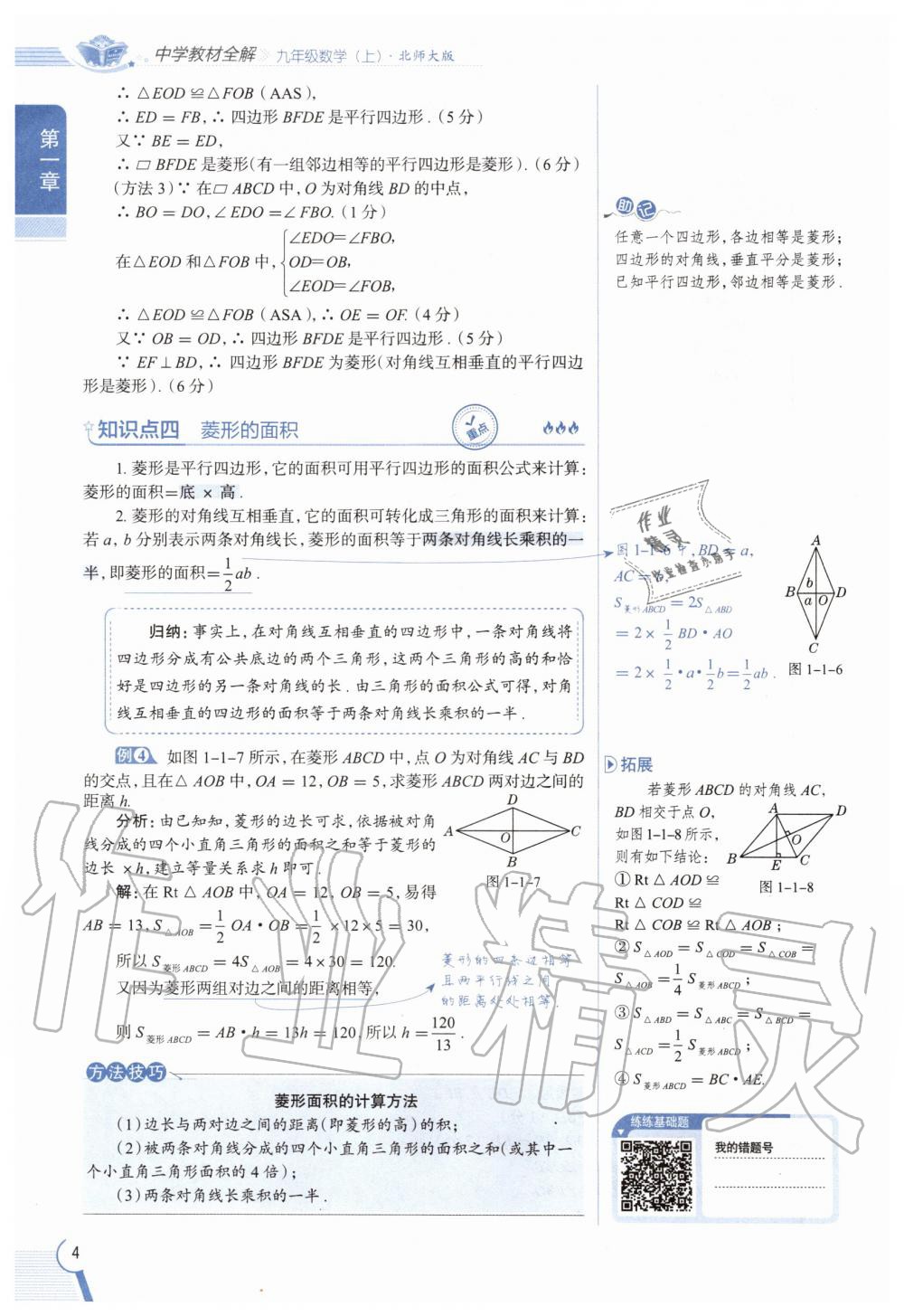 2020年教材課本九年級(jí)數(shù)學(xué)上冊(cè)北師大版 參考答案第4頁(yè)