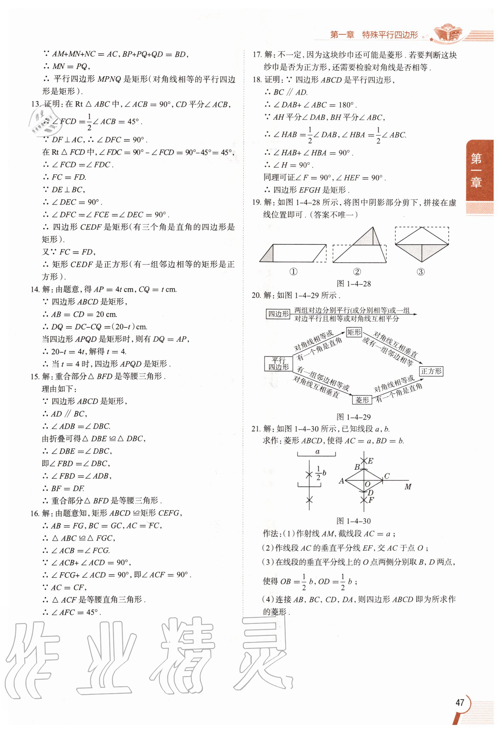 2020年教材課本九年級(jí)數(shù)學(xué)上冊(cè)北師大版 參考答案第47頁(yè)