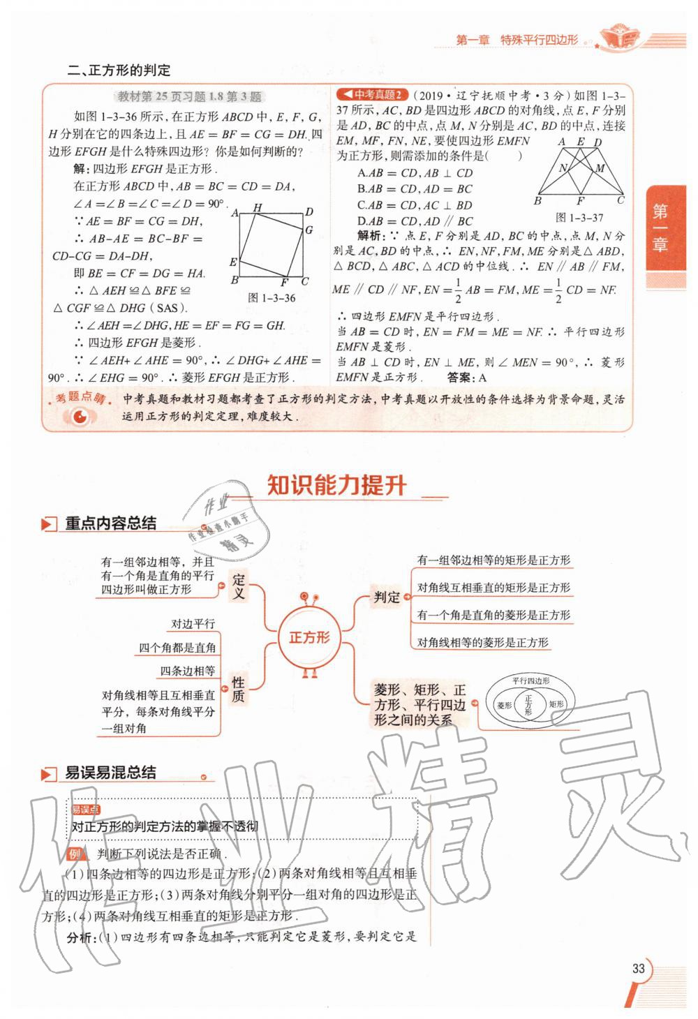 2020年教材課本九年級(jí)數(shù)學(xué)上冊(cè)北師大版 參考答案第33頁(yè)