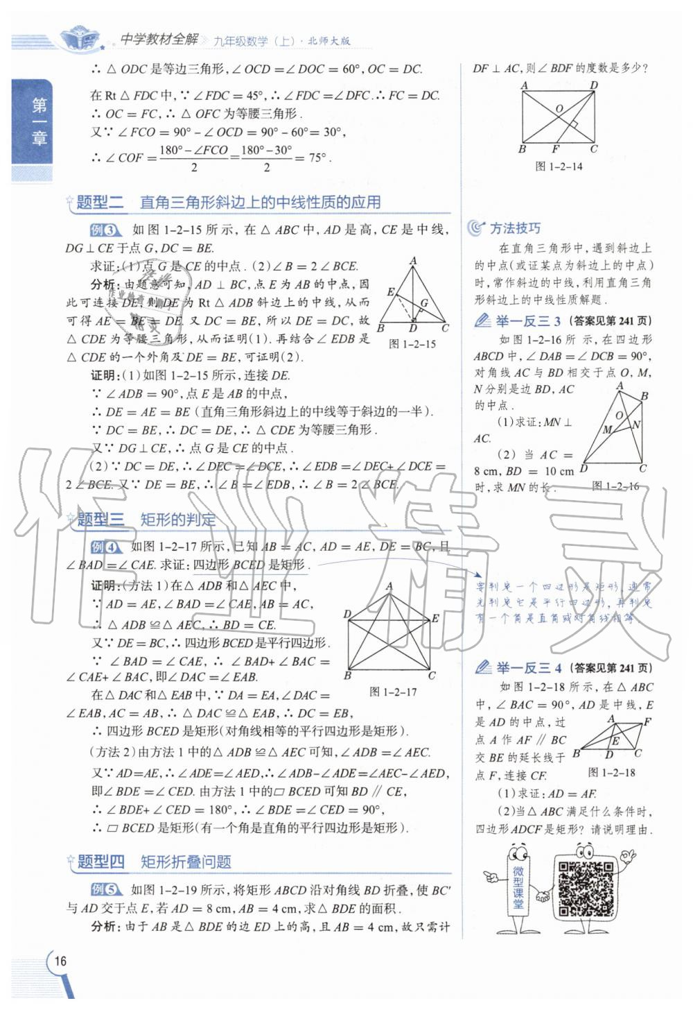 2020年教材課本九年級數(shù)學上冊北師大版 參考答案第16頁