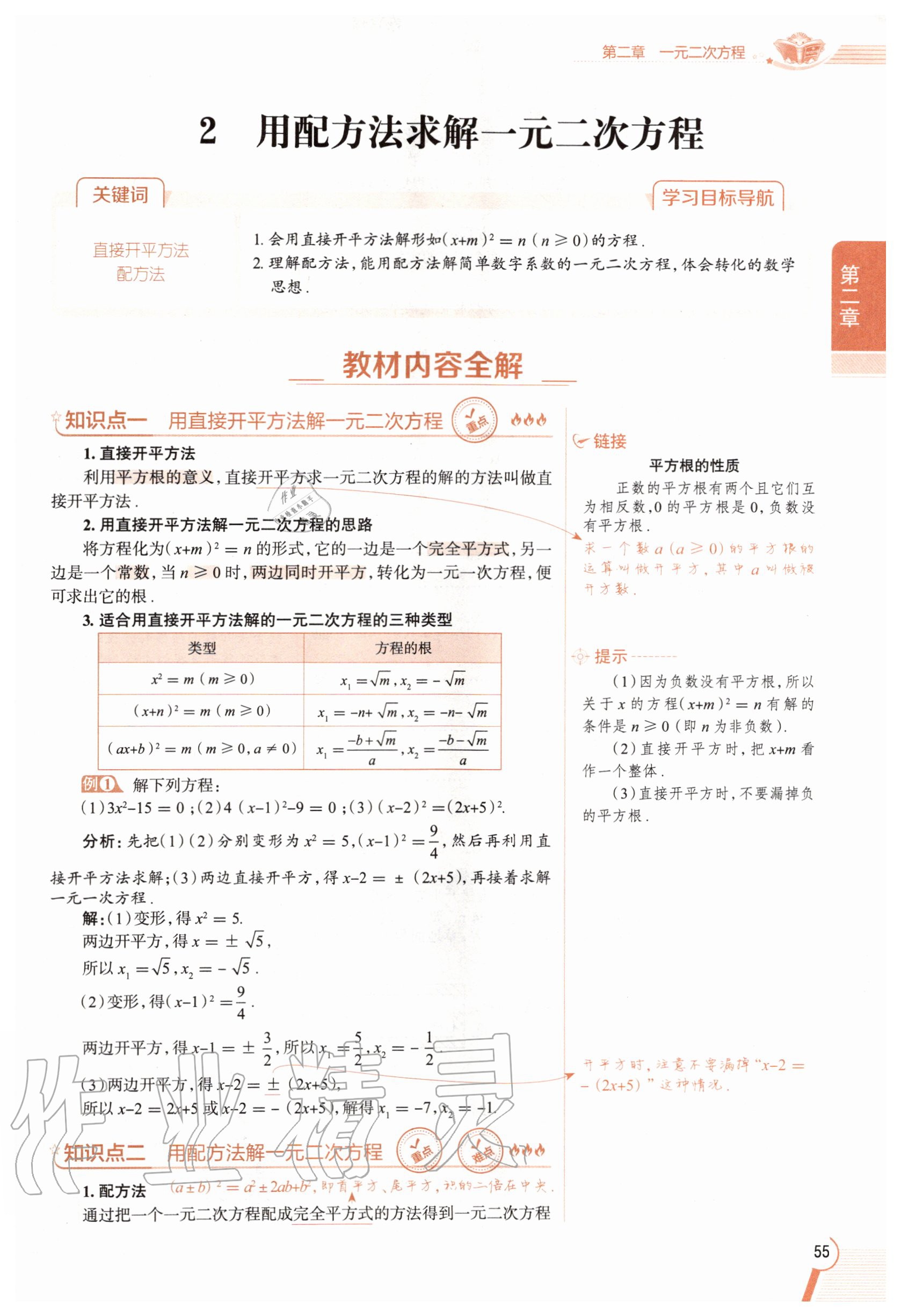 2020年教材課本九年級數(shù)學(xué)上冊北師大版 參考答案第55頁