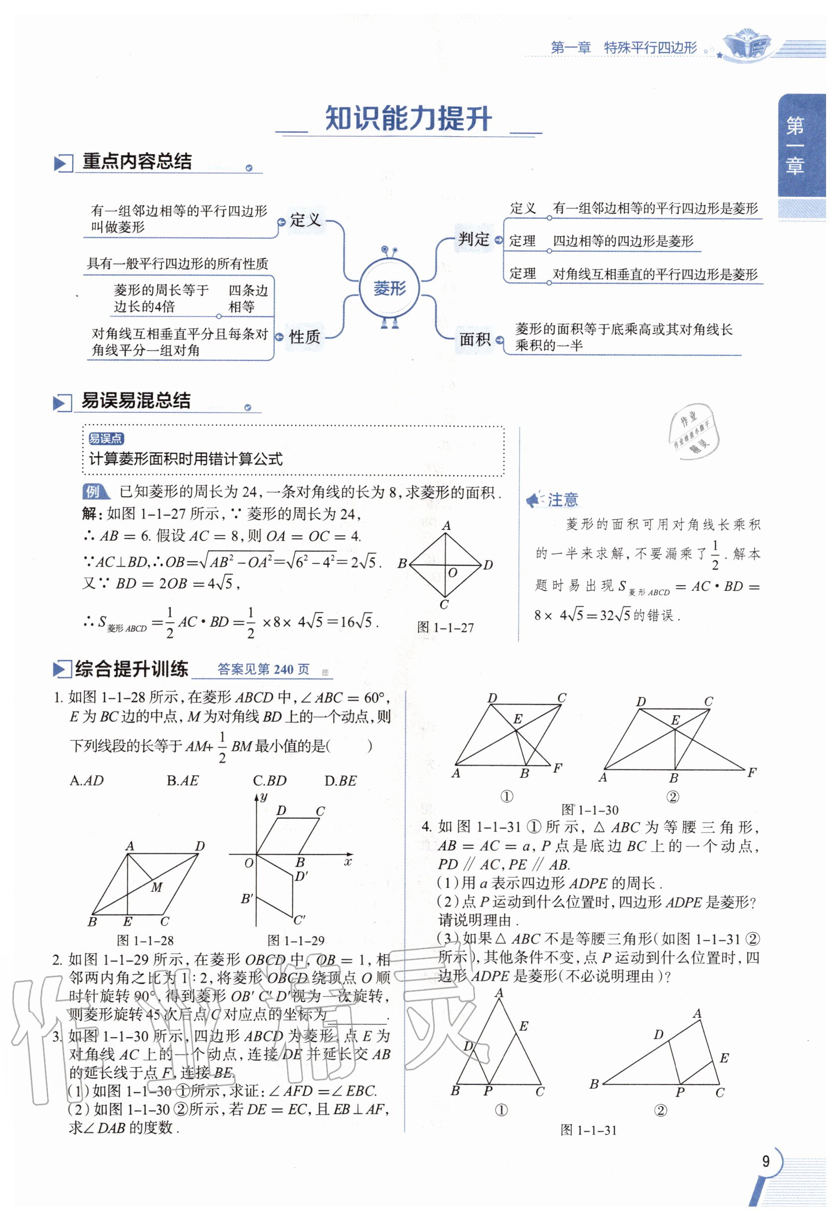 2020年教材課本九年級數(shù)學(xué)上冊北師大版 參考答案第9頁