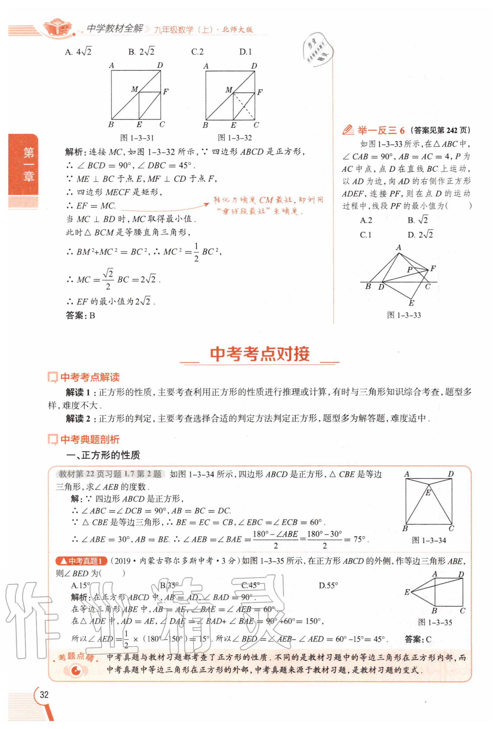 2020年教材課本九年級(jí)數(shù)學(xué)上冊(cè)北師大版 參考答案第32頁(yè)