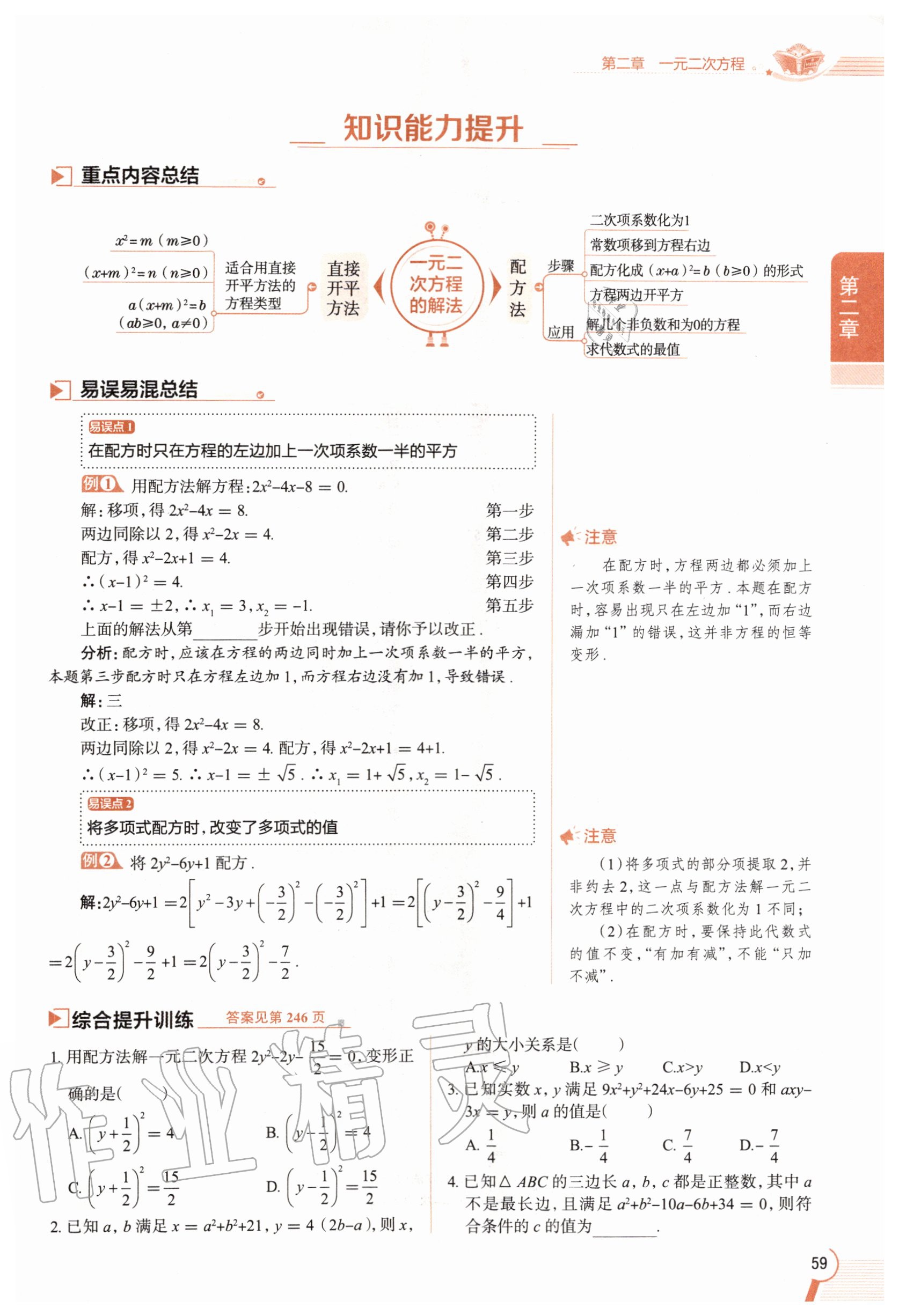 2020年教材課本九年級數(shù)學(xué)上冊北師大版 參考答案第59頁