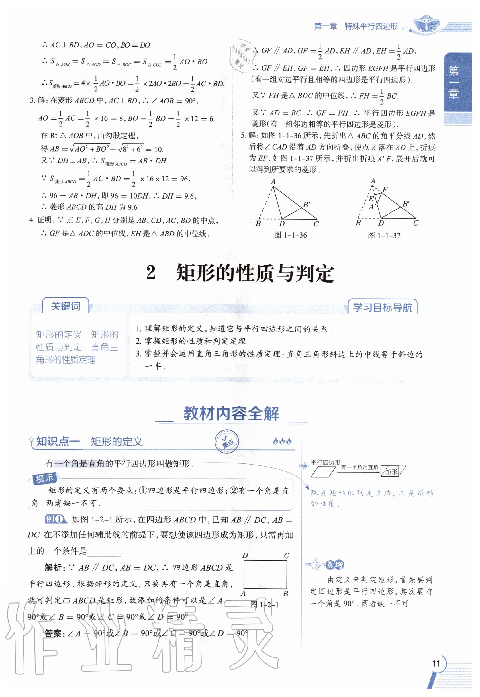 2020年教材課本九年級(jí)數(shù)學(xué)上冊(cè)北師大版 參考答案第11頁(yè)