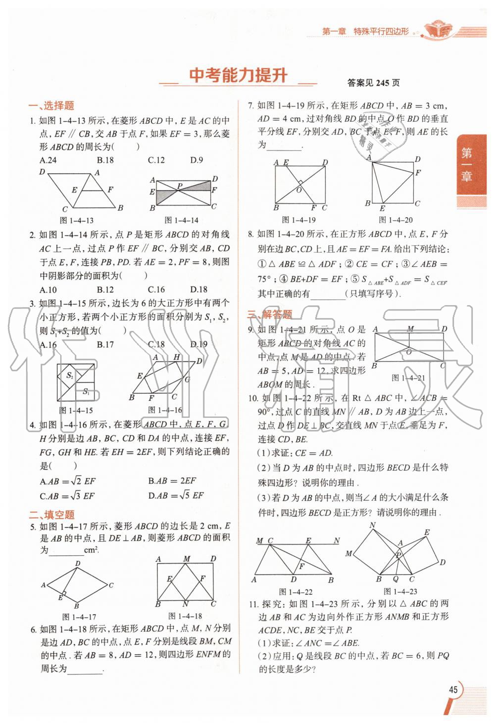 2020年教材課本九年級數(shù)學上冊北師大版 參考答案第45頁