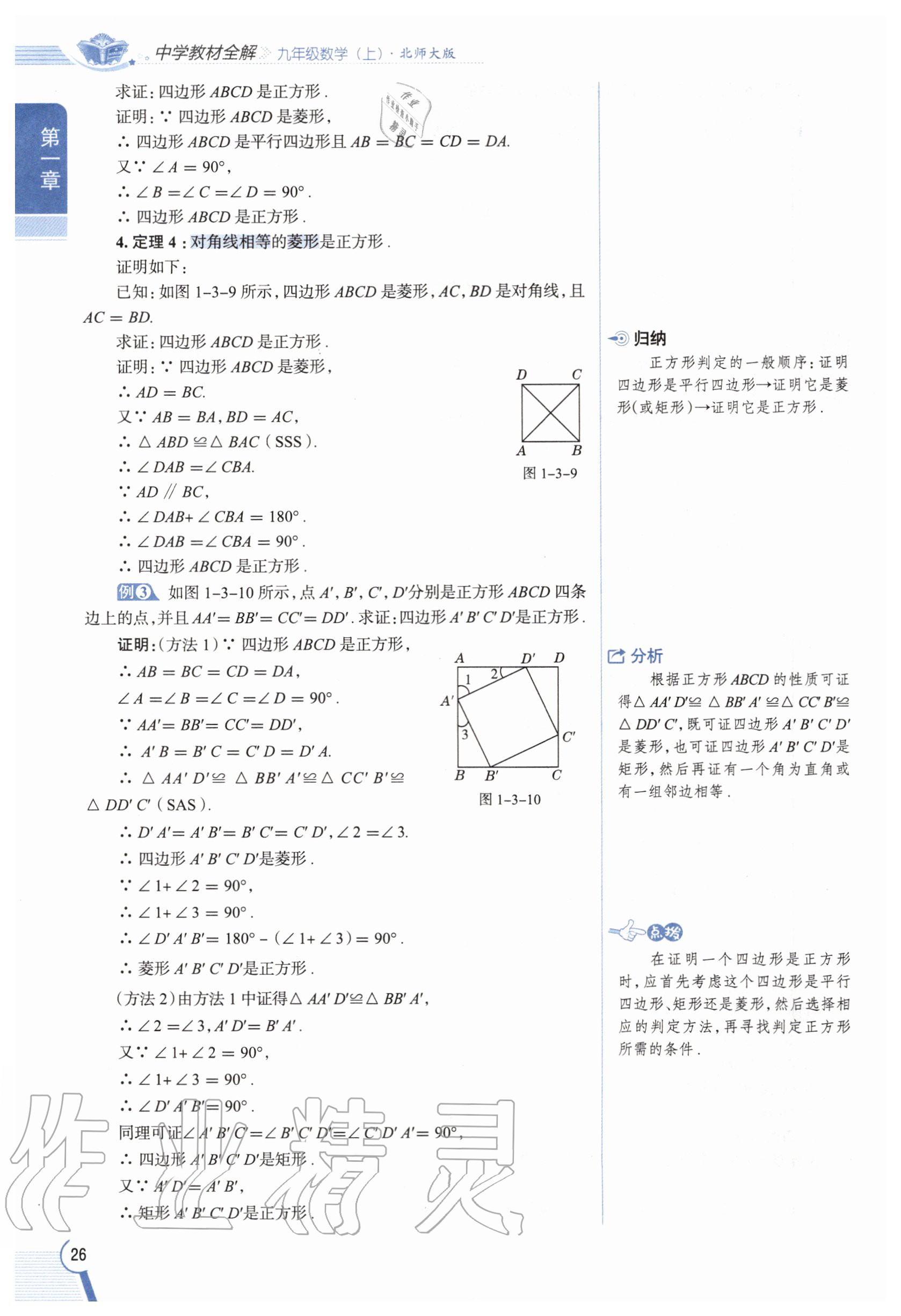 2020年教材課本九年級(jí)數(shù)學(xué)上冊(cè)北師大版 參考答案第26頁(yè)