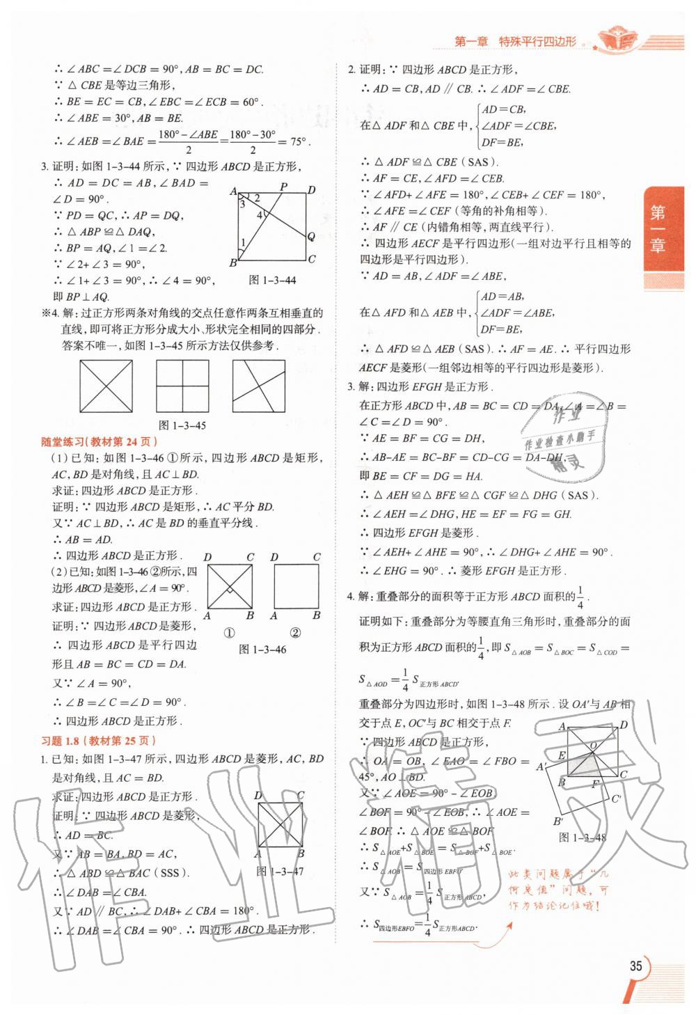 2020年教材課本九年級(jí)數(shù)學(xué)上冊(cè)北師大版 參考答案第35頁(yè)