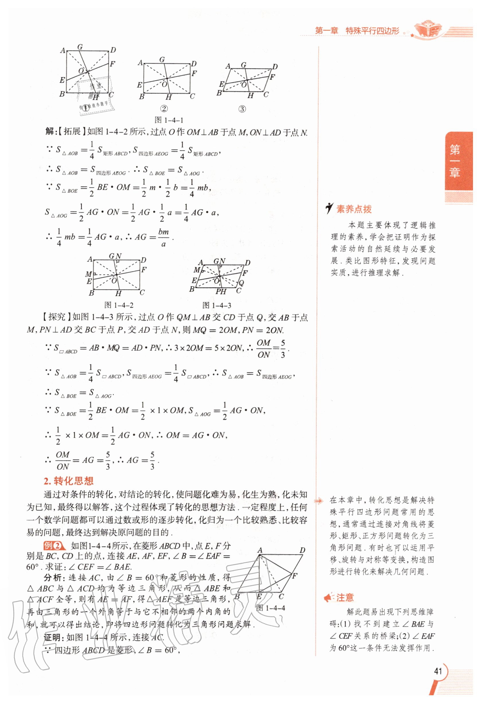 2020年教材課本九年級(jí)數(shù)學(xué)上冊(cè)北師大版 參考答案第41頁(yè)