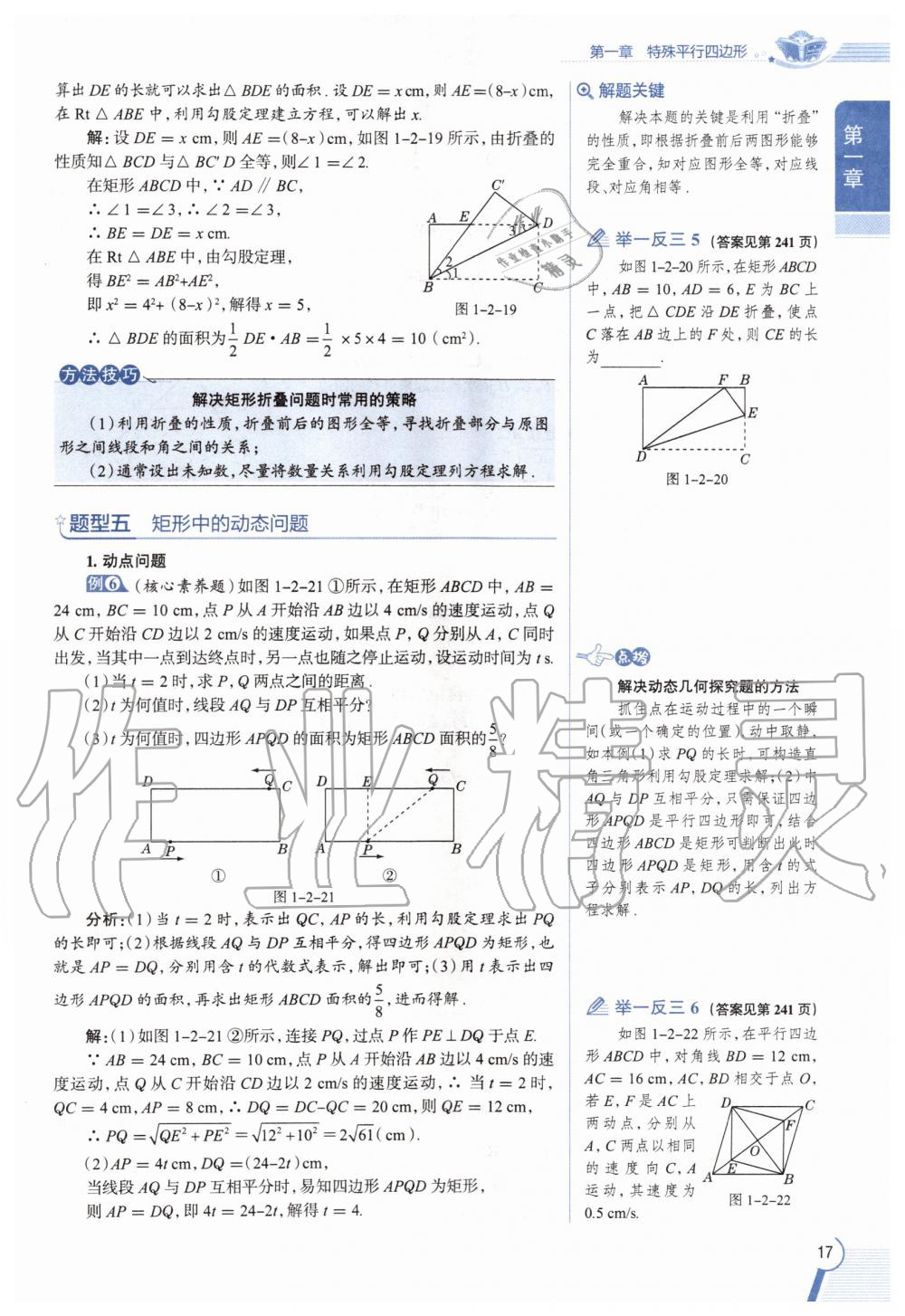 2020年教材課本九年級數(shù)學上冊北師大版 參考答案第17頁