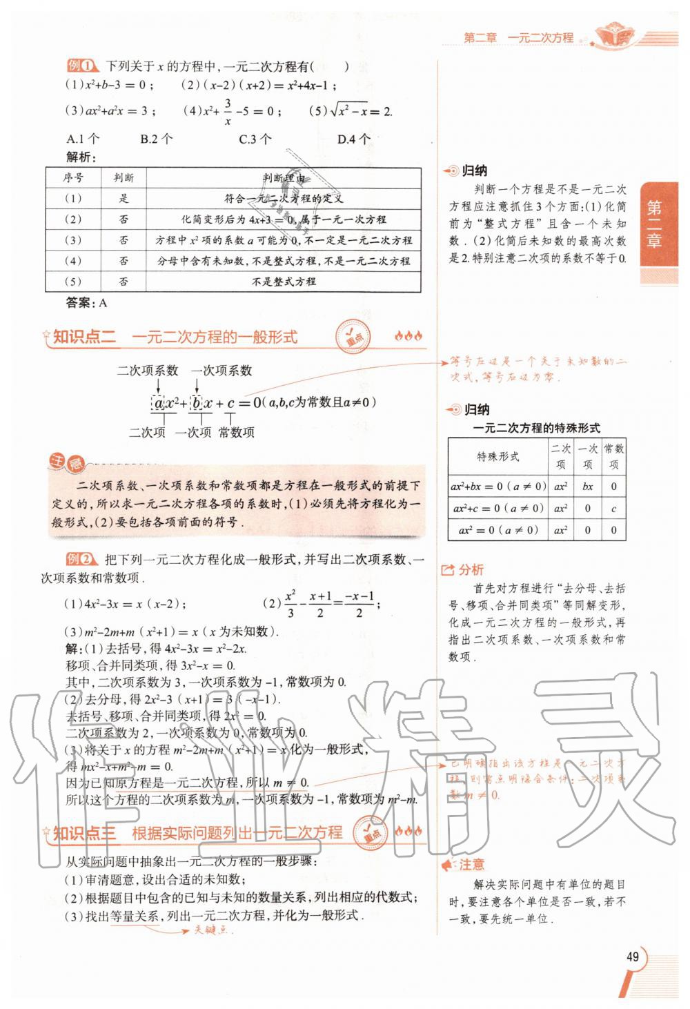 2020年教材課本九年級(jí)數(shù)學(xué)上冊(cè)北師大版 參考答案第49頁(yè)