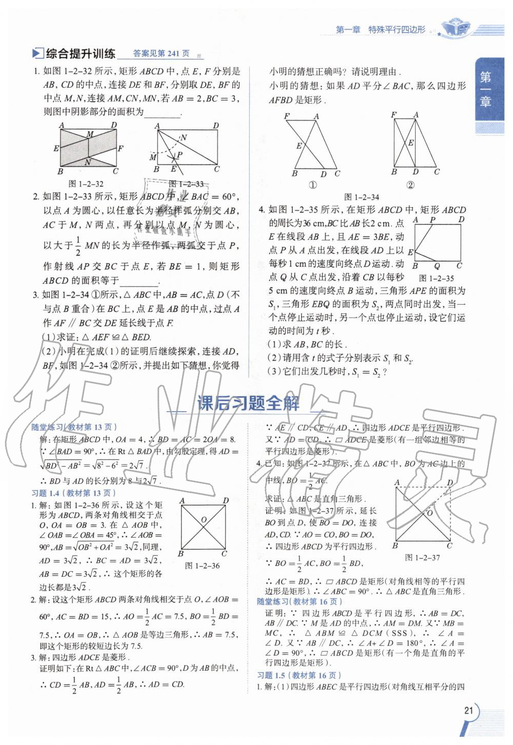 2020年教材課本九年級數(shù)學上冊北師大版 參考答案第21頁