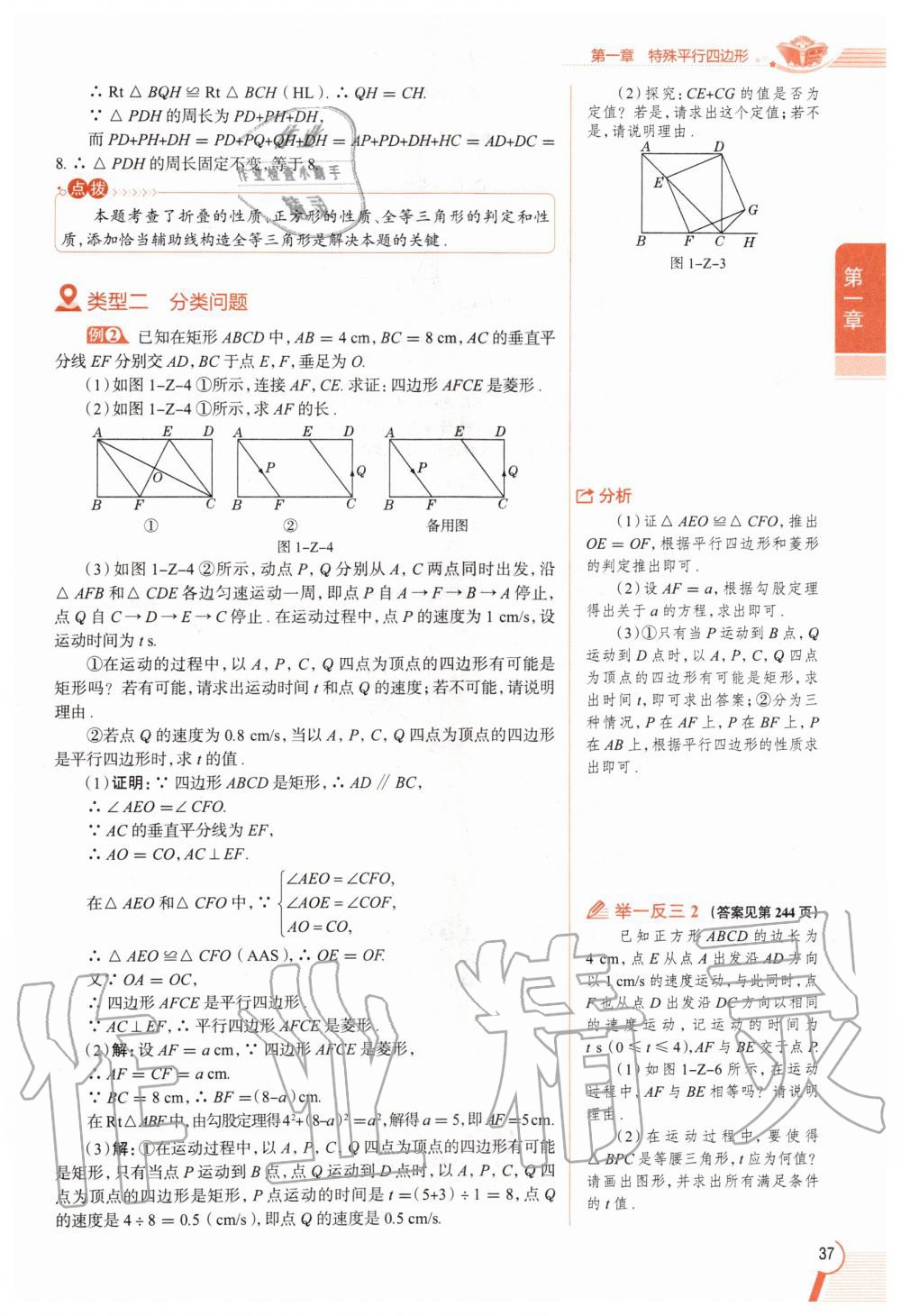 2020年教材課本九年級(jí)數(shù)學(xué)上冊(cè)北師大版 參考答案第37頁(yè)