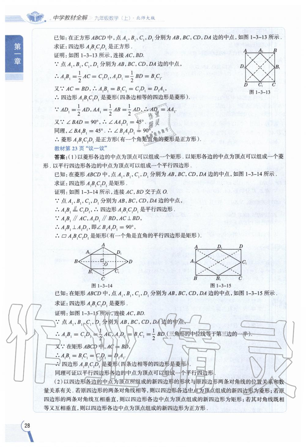 2020年教材課本九年級(jí)數(shù)學(xué)上冊(cè)北師大版 參考答案第28頁(yè)