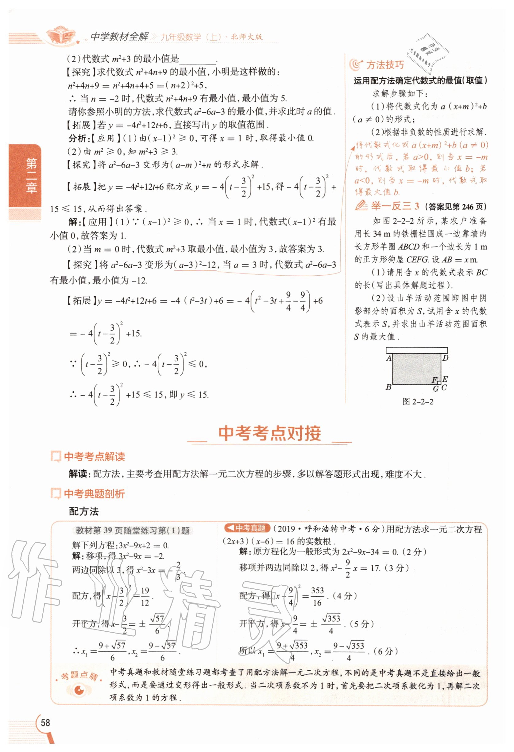 2020年教材課本九年級(jí)數(shù)學(xué)上冊(cè)北師大版 參考答案第58頁